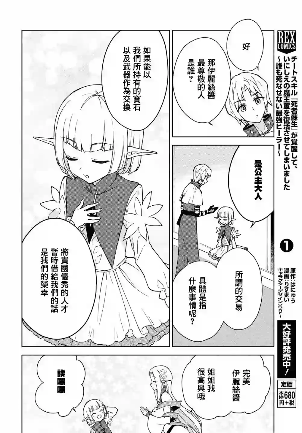 觉醒开挂技能【死者苏生】，然后将古老的魔王军复活了第08话