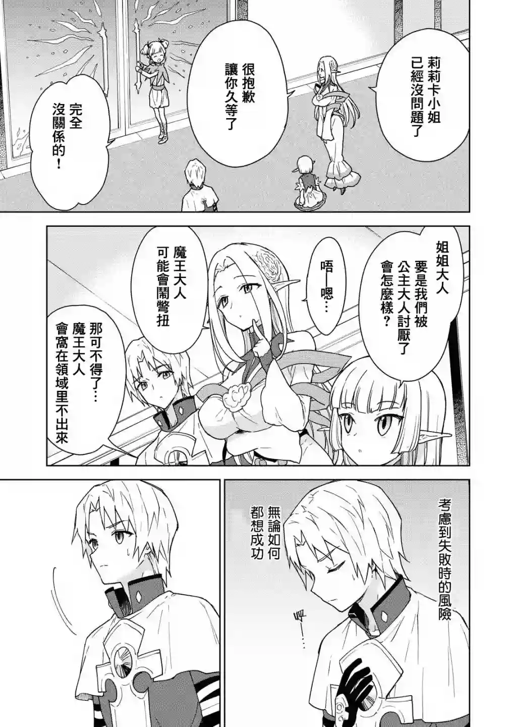 觉醒开挂技能【死者苏生】，然后将古老的魔王军复活了第08话