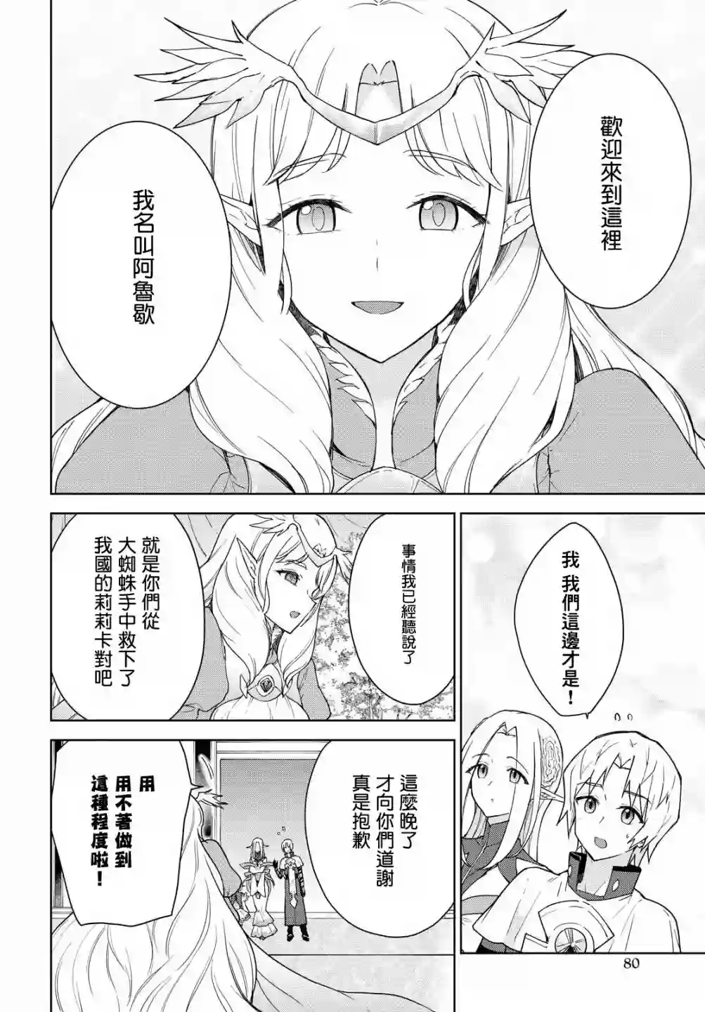 觉醒开挂技能【死者苏生】，然后将古老的魔王军复活了第08话