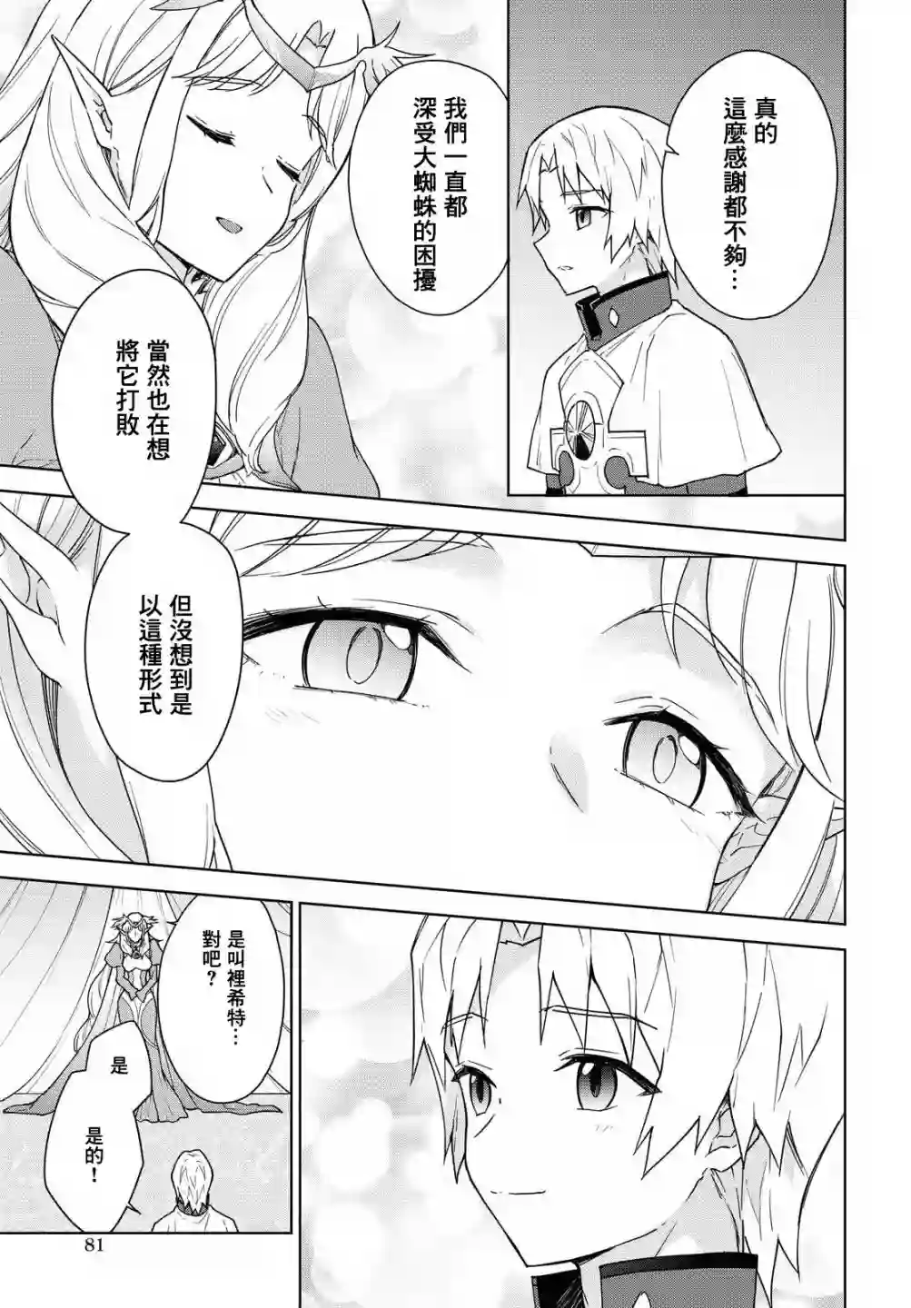 觉醒开挂技能【死者苏生】，然后将古老的魔王军复活了第08话