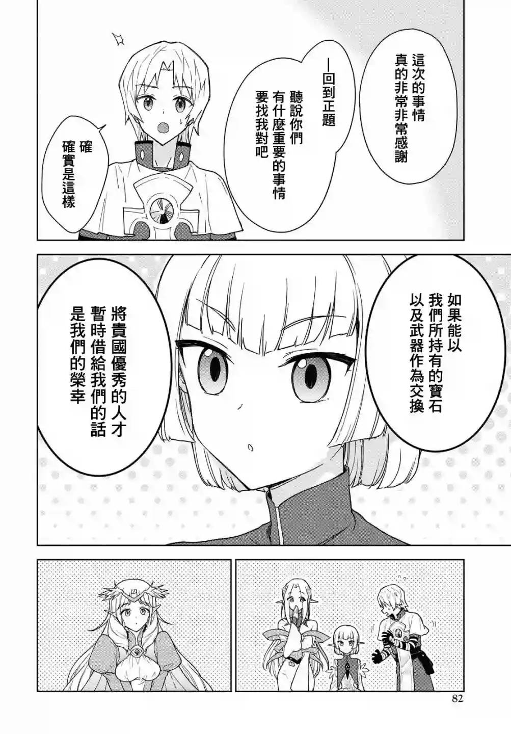 觉醒开挂技能【死者苏生】，然后将古老的魔王军复活了第08话