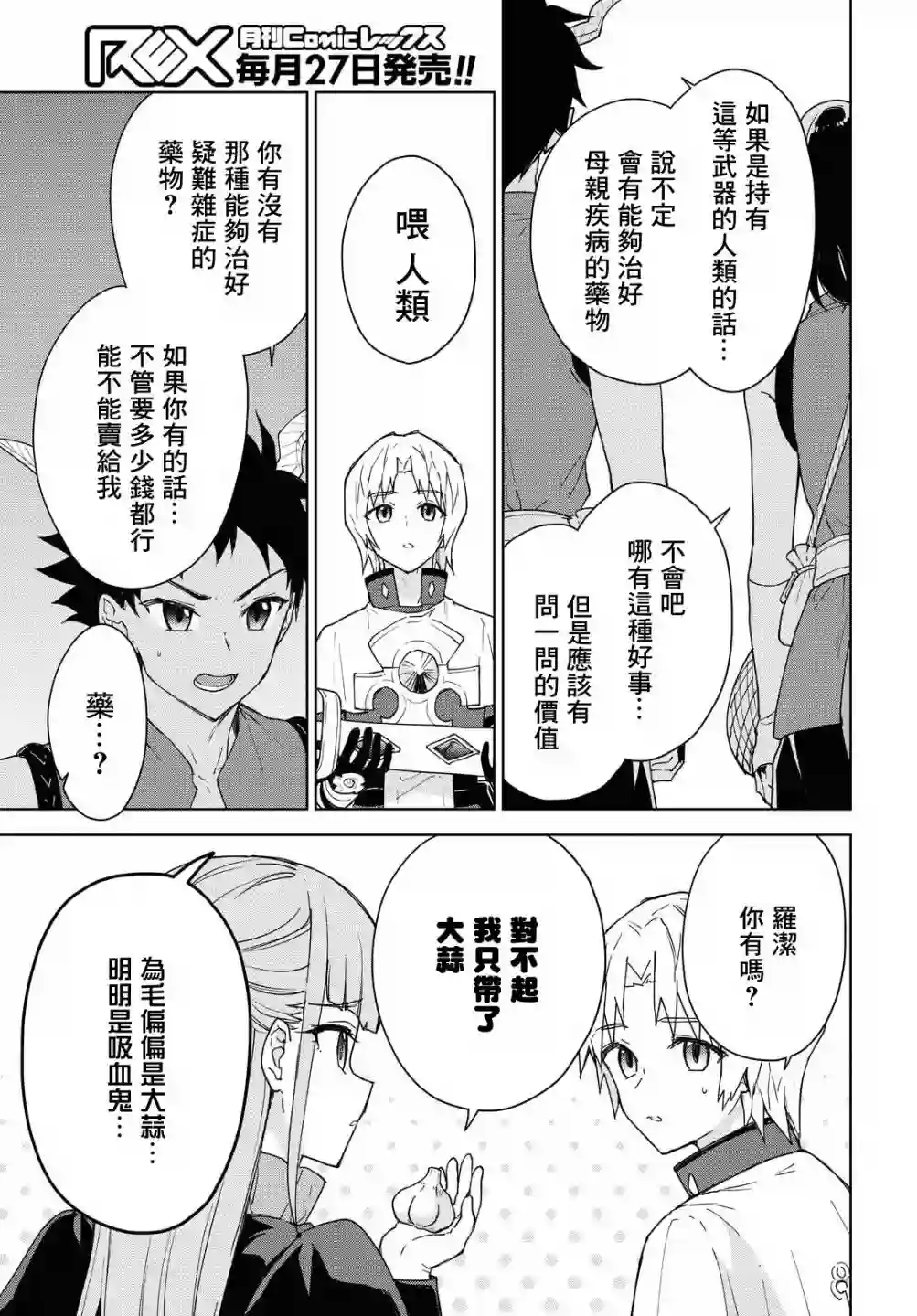 觉醒开挂技能【死者苏生】，然后将古老的魔王军复活了第09话