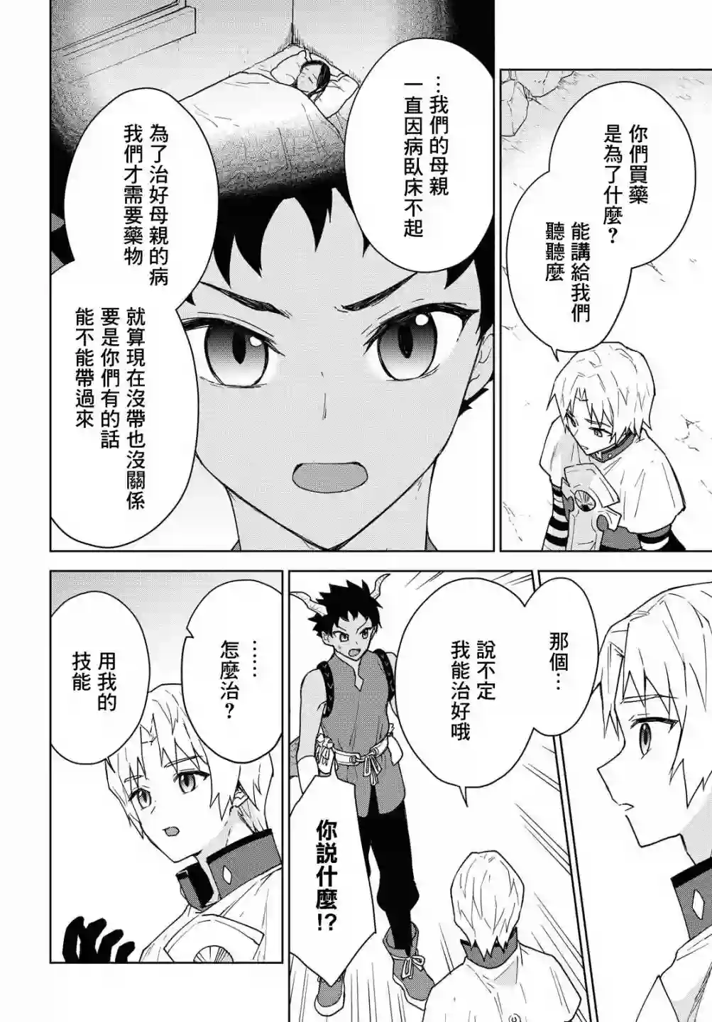觉醒开挂技能【死者苏生】，然后将古老的魔王军复活了第09话