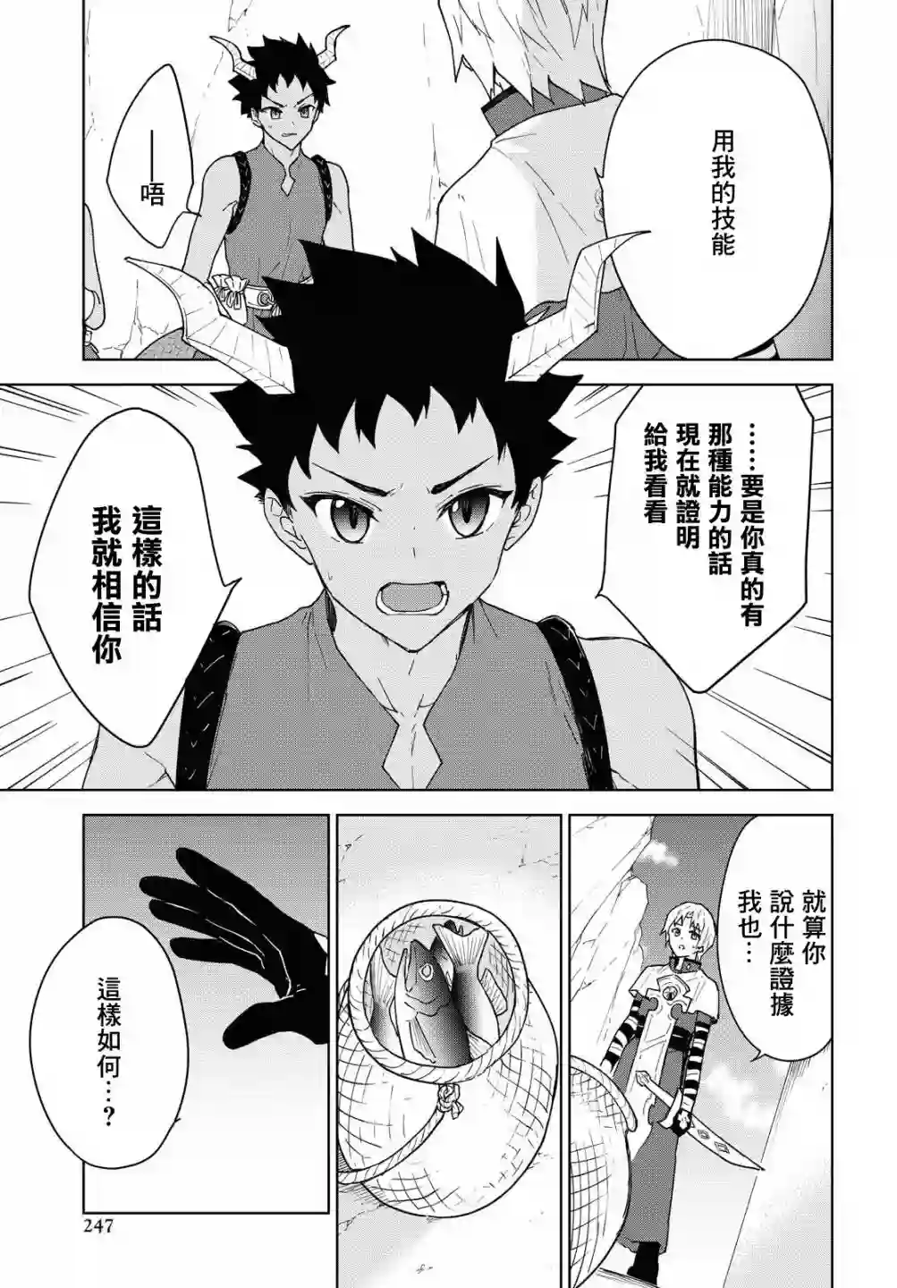 觉醒开挂技能【死者苏生】，然后将古老的魔王军复活了第09话