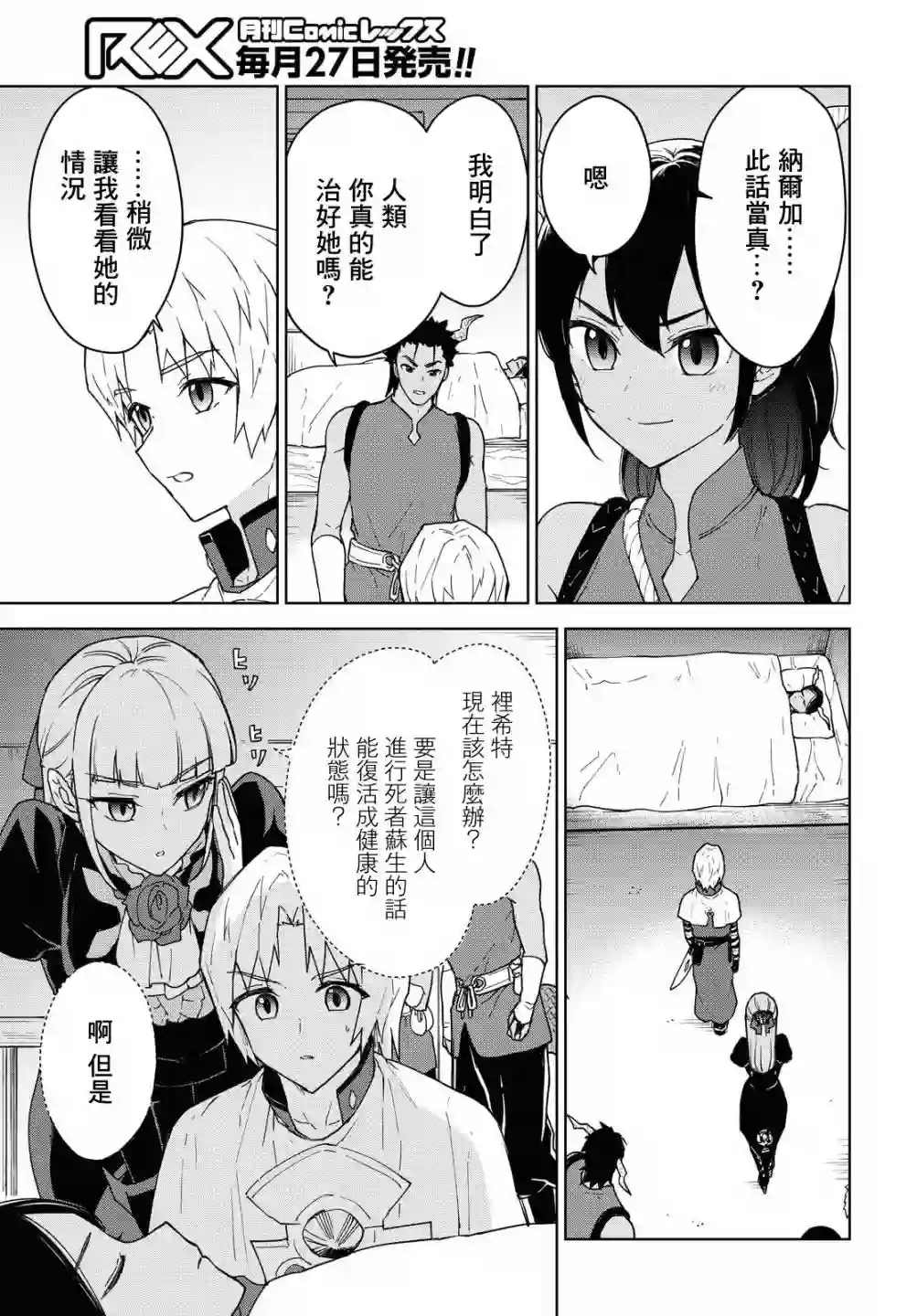 觉醒开挂技能【死者苏生】，然后将古老的魔王军复活了第09话