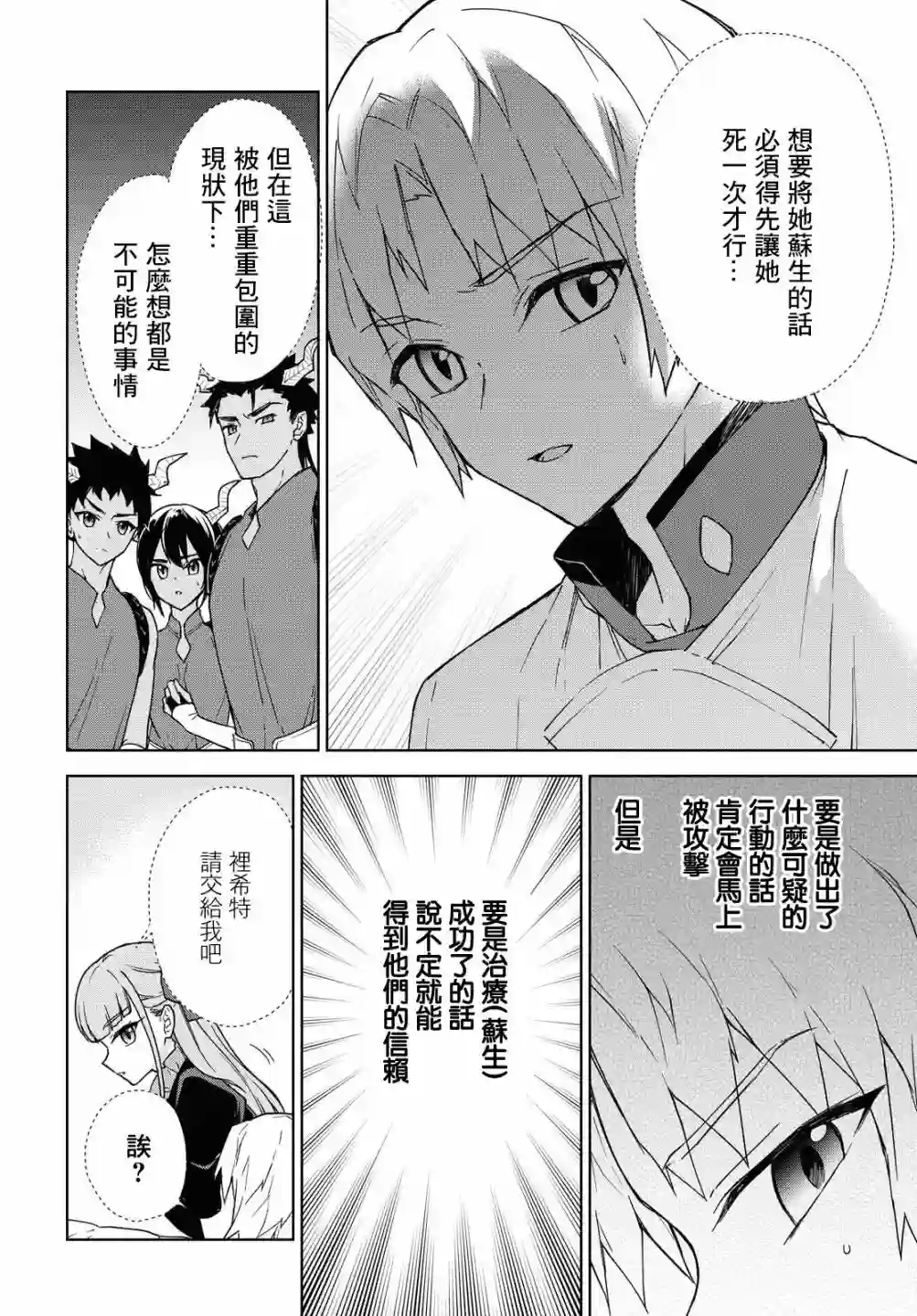 觉醒开挂技能【死者苏生】，然后将古老的魔王军复活了第09话