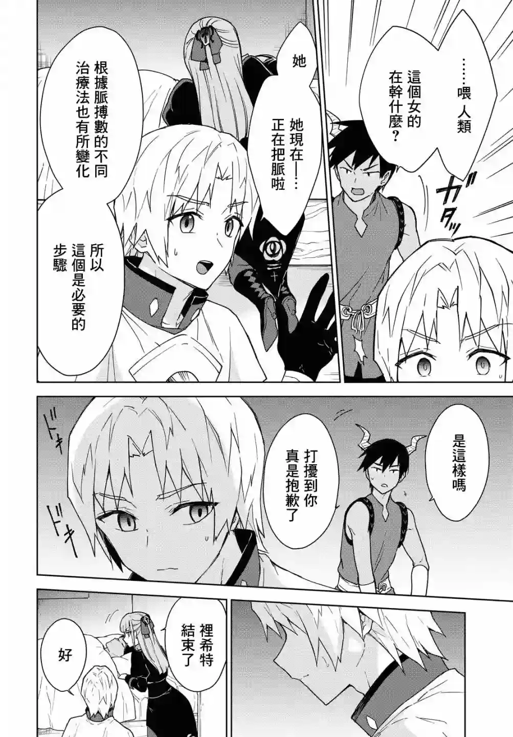 觉醒开挂技能【死者苏生】，然后将古老的魔王军复活了第09话