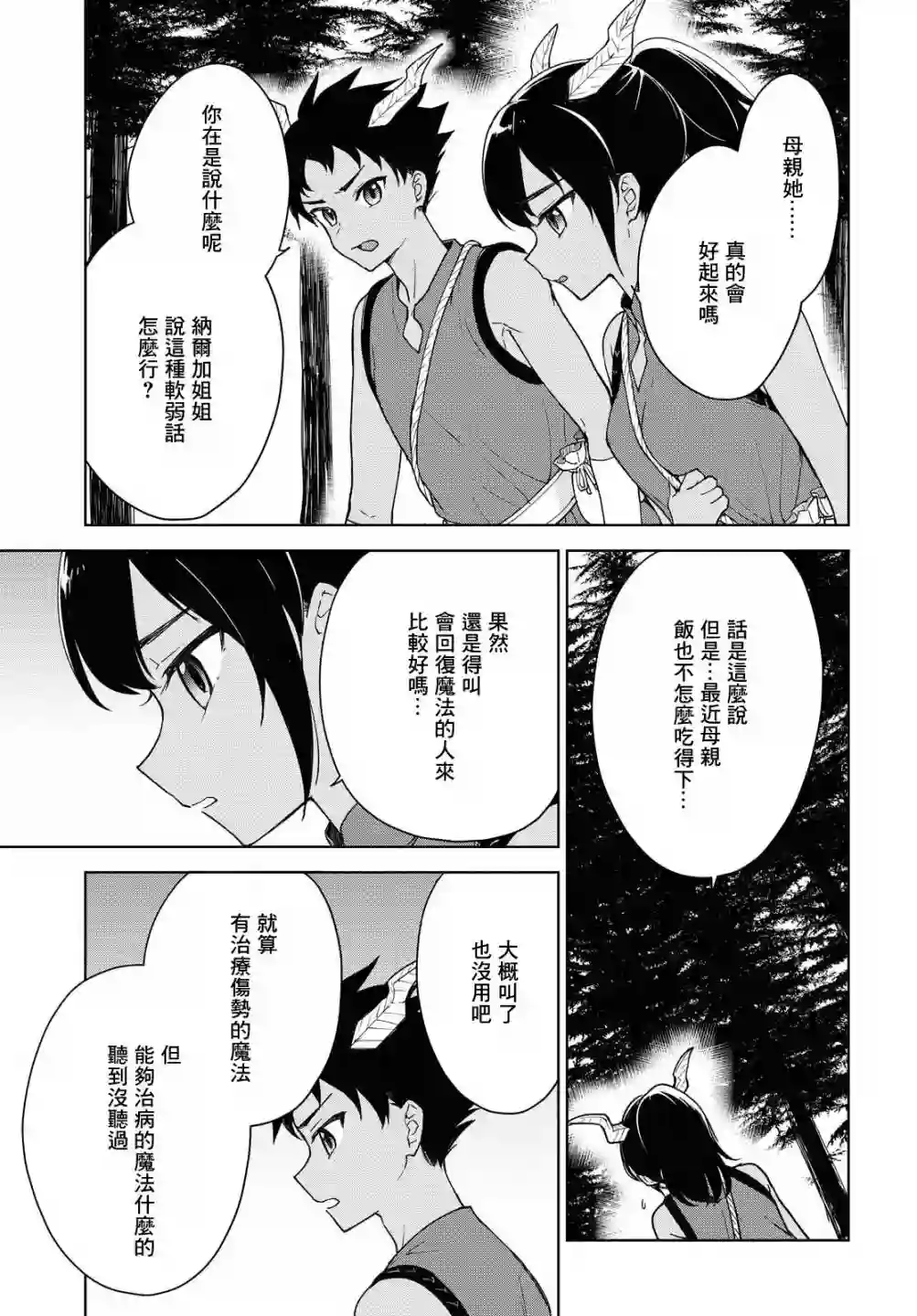 觉醒开挂技能【死者苏生】，然后将古老的魔王军复活了第09话