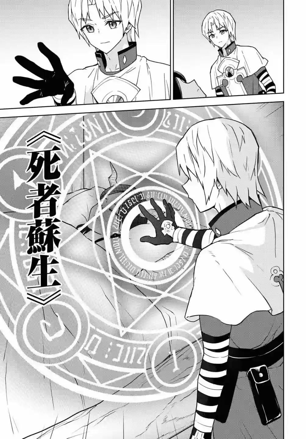 觉醒开挂技能【死者苏生】，然后将古老的魔王军复活了第09话