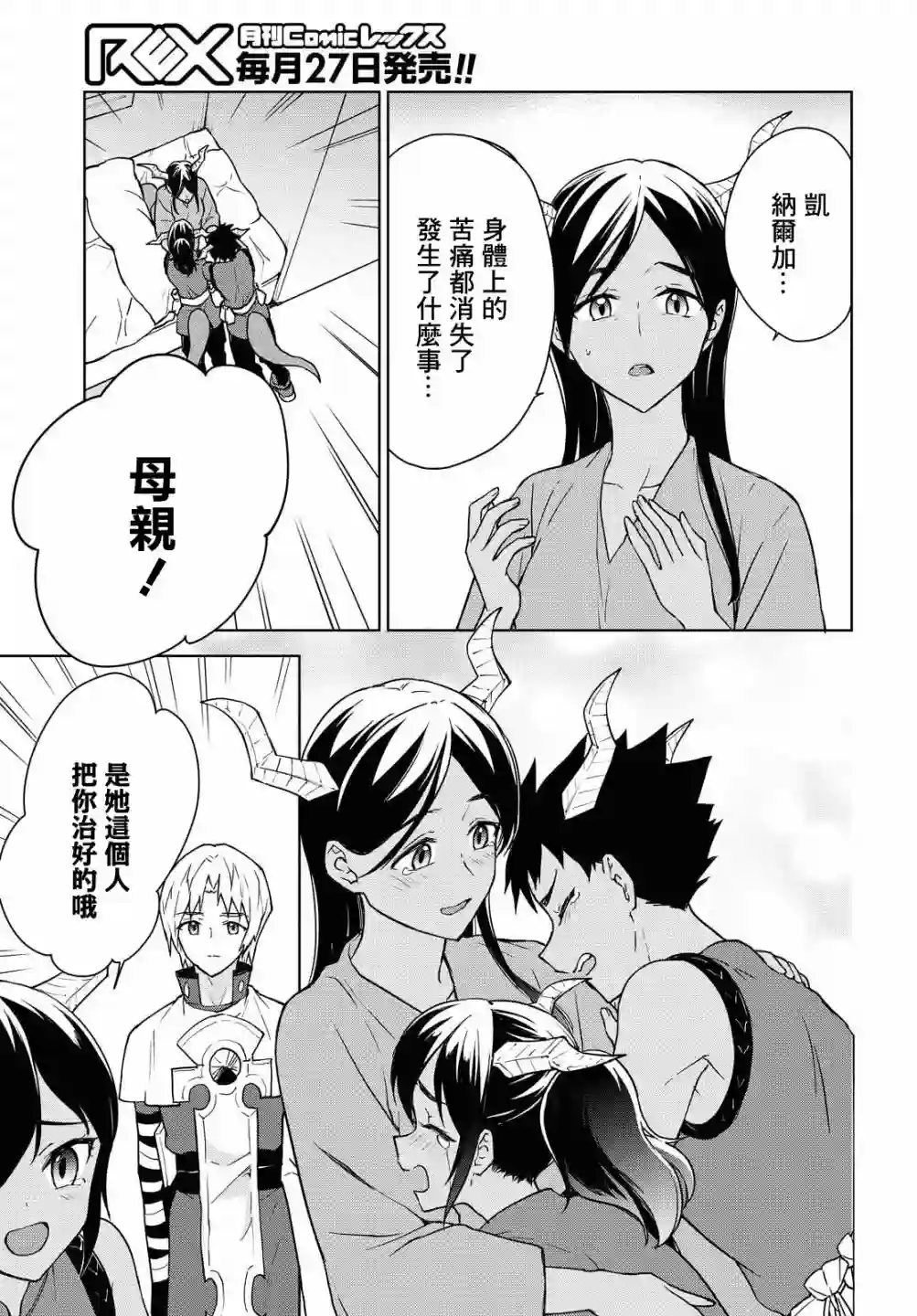 觉醒开挂技能【死者苏生】，然后将古老的魔王军复活了第09话