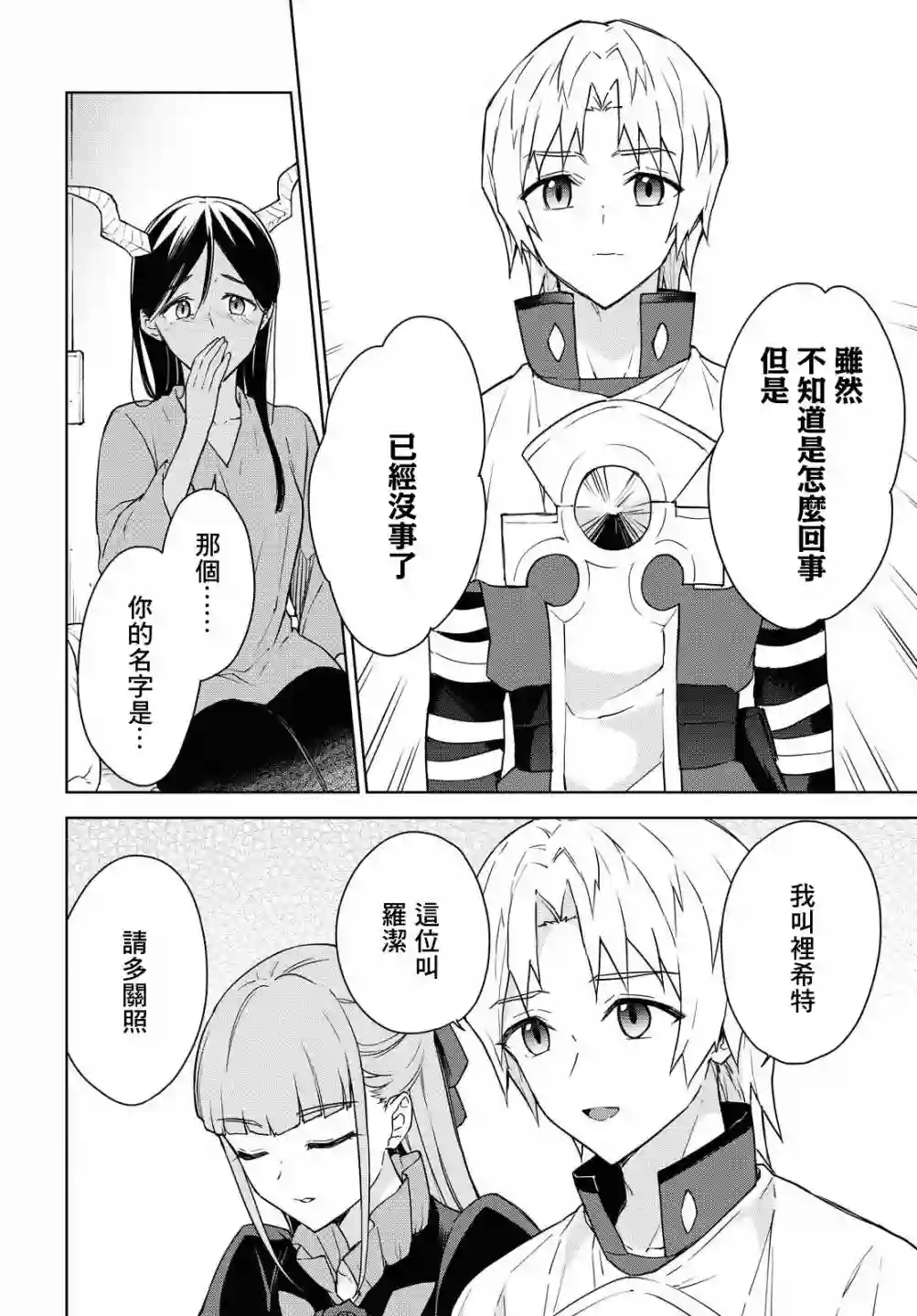 觉醒开挂技能【死者苏生】，然后将古老的魔王军复活了第09话