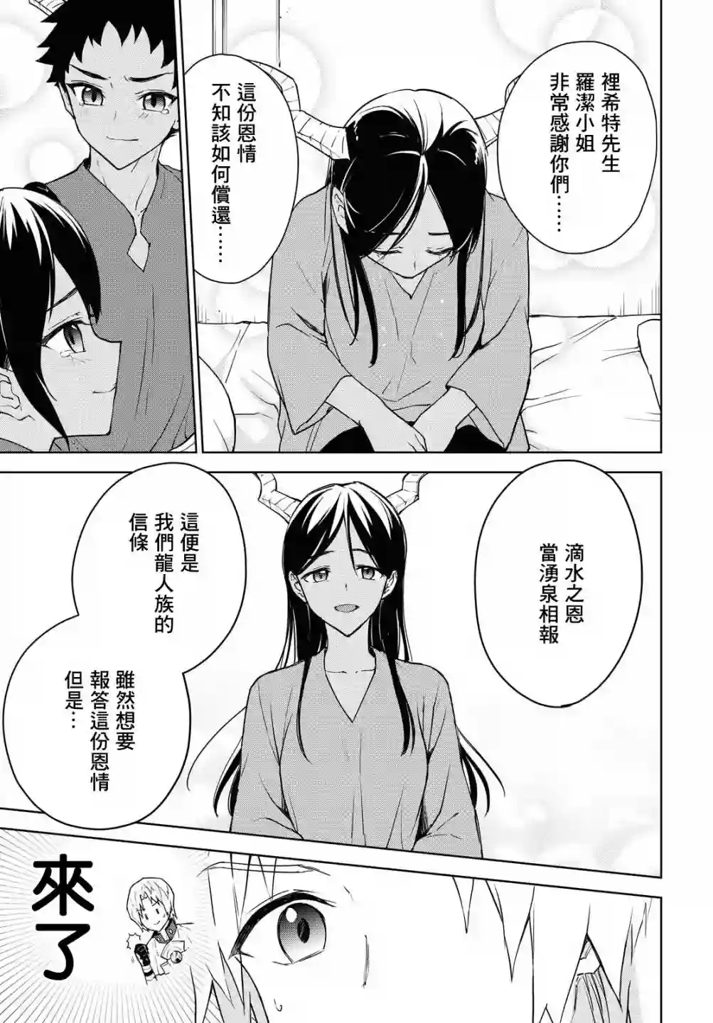 觉醒开挂技能【死者苏生】，然后将古老的魔王军复活了第09话