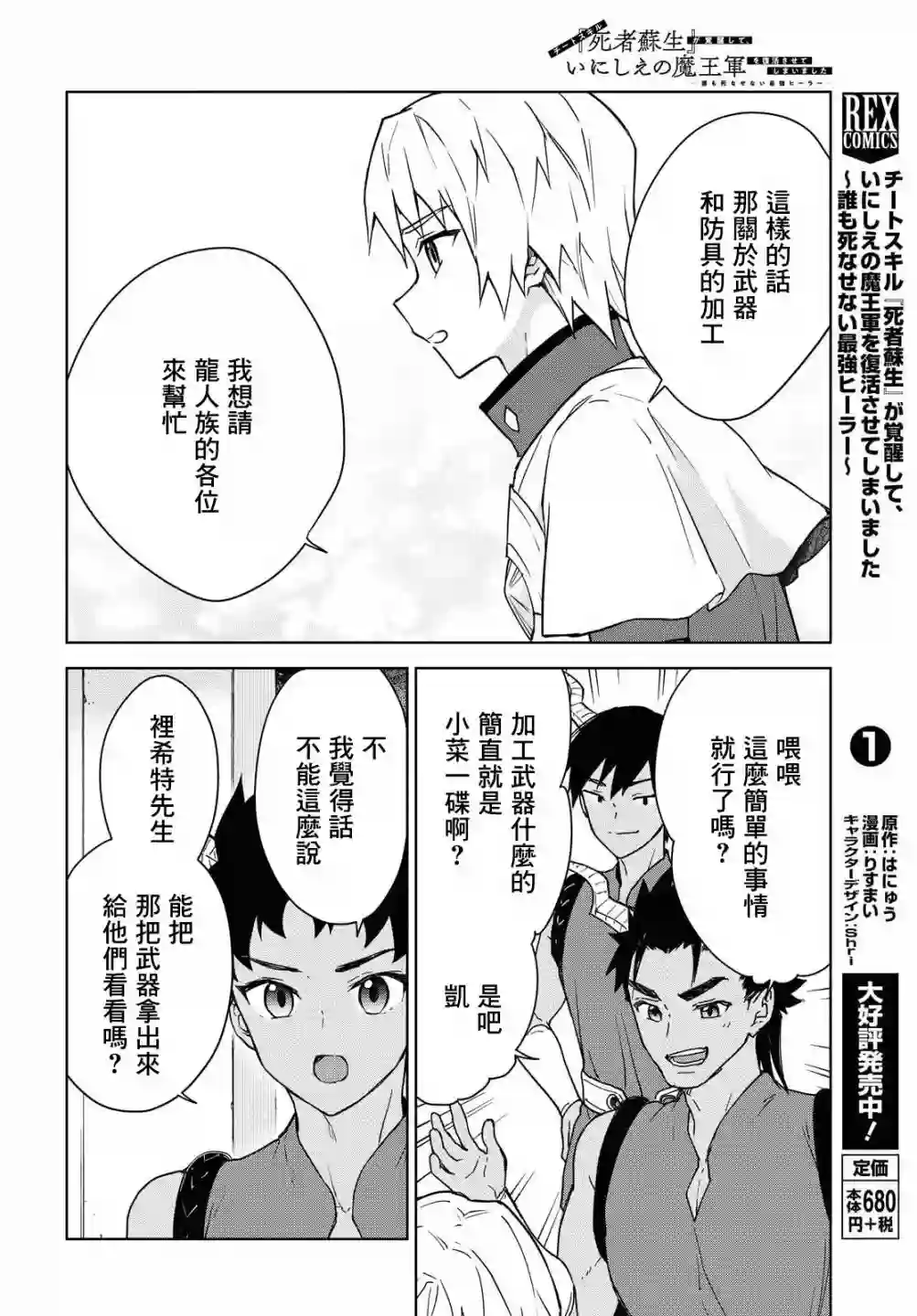 觉醒开挂技能【死者苏生】，然后将古老的魔王军复活了第09话