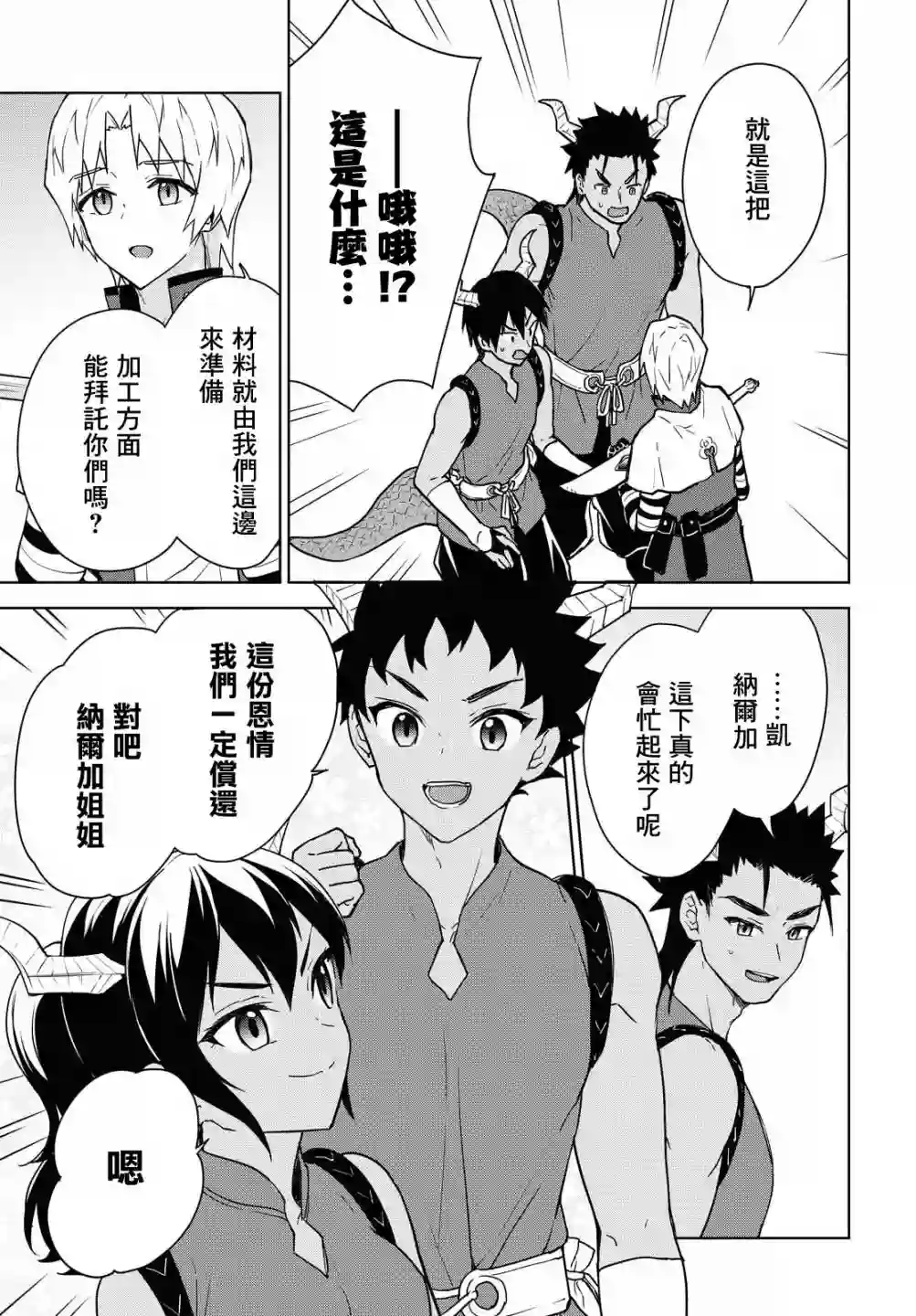 觉醒开挂技能【死者苏生】，然后将古老的魔王军复活了第09话