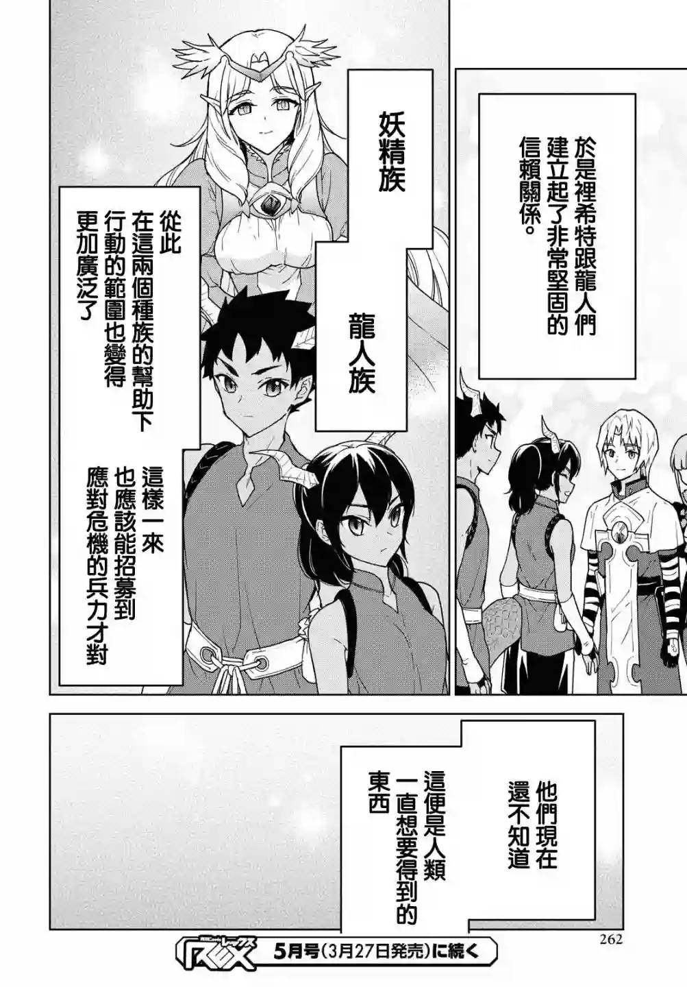 觉醒开挂技能【死者苏生】，然后将古老的魔王军复活了第09话