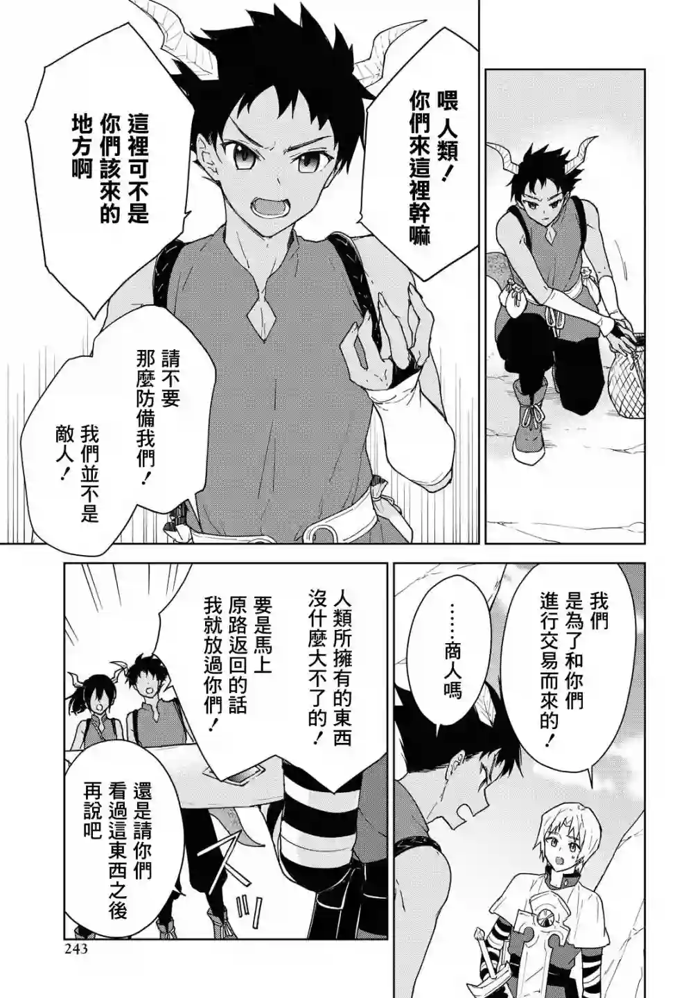 觉醒开挂技能【死者苏生】，然后将古老的魔王军复活了第09话