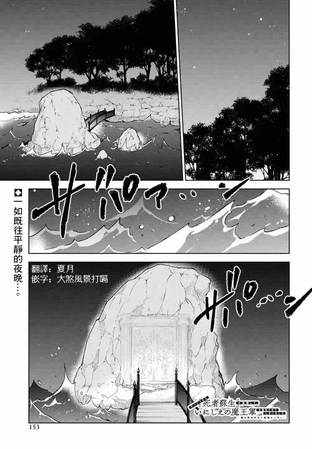 觉醒开挂技能【死者苏生】，然后将古老的魔王军复活了第10话