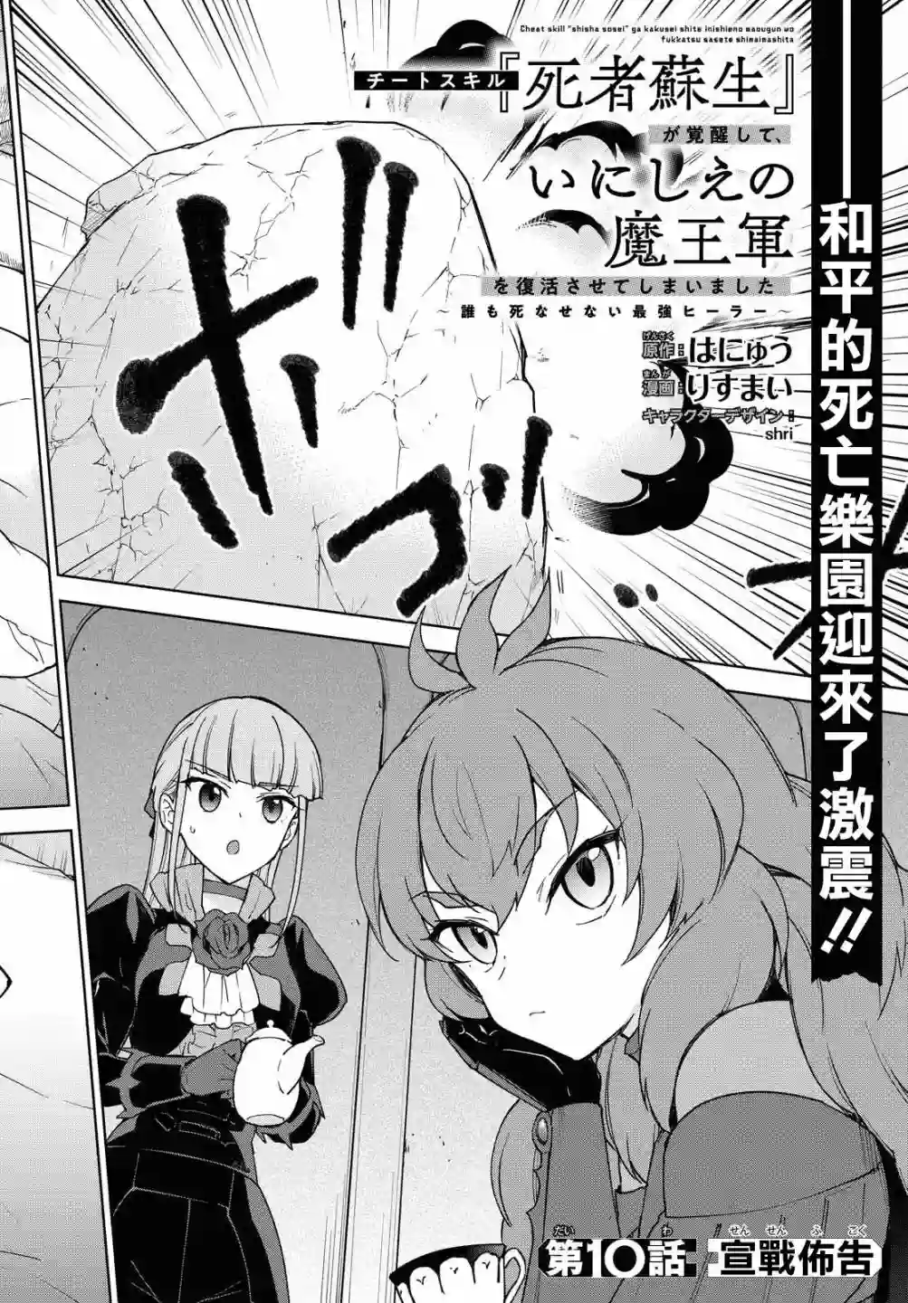 觉醒开挂技能【死者苏生】，然后将古老的魔王军复活了第10话