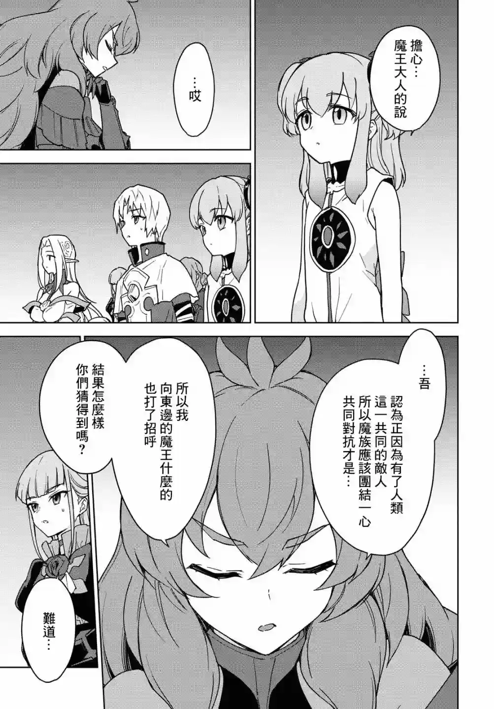 觉醒开挂技能【死者苏生】，然后将古老的魔王军复活了第10话