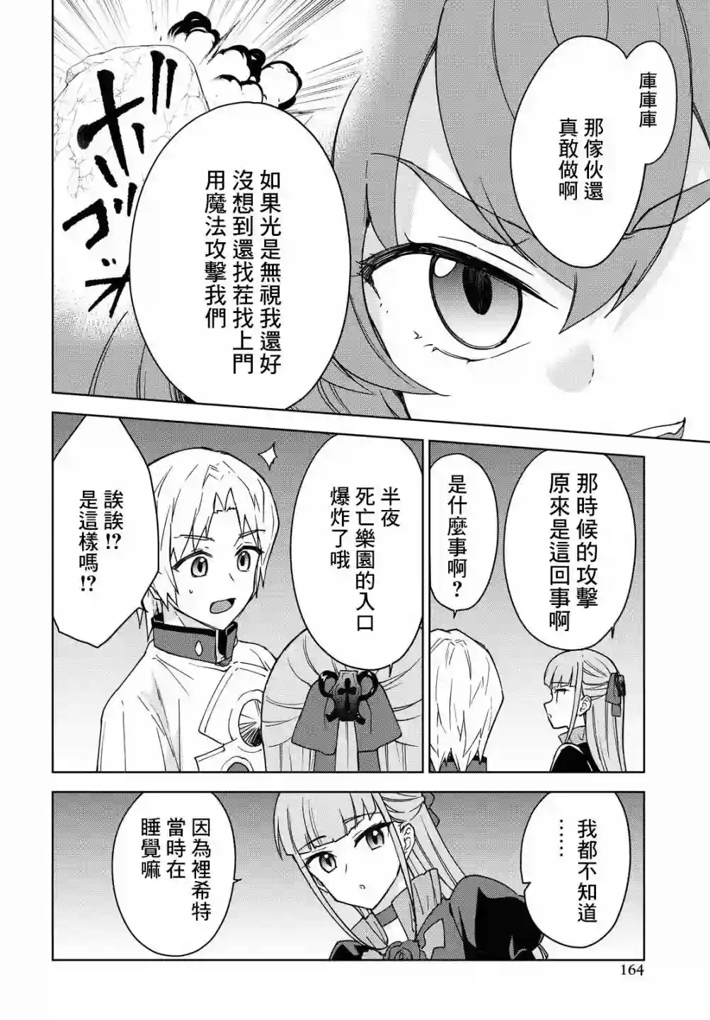 觉醒开挂技能【死者苏生】，然后将古老的魔王军复活了第10话