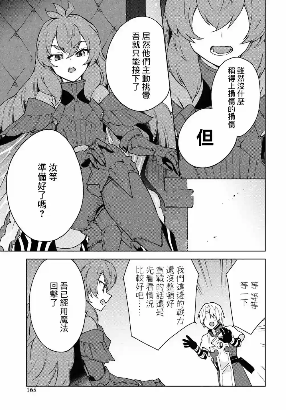 觉醒开挂技能【死者苏生】，然后将古老的魔王军复活了第10话