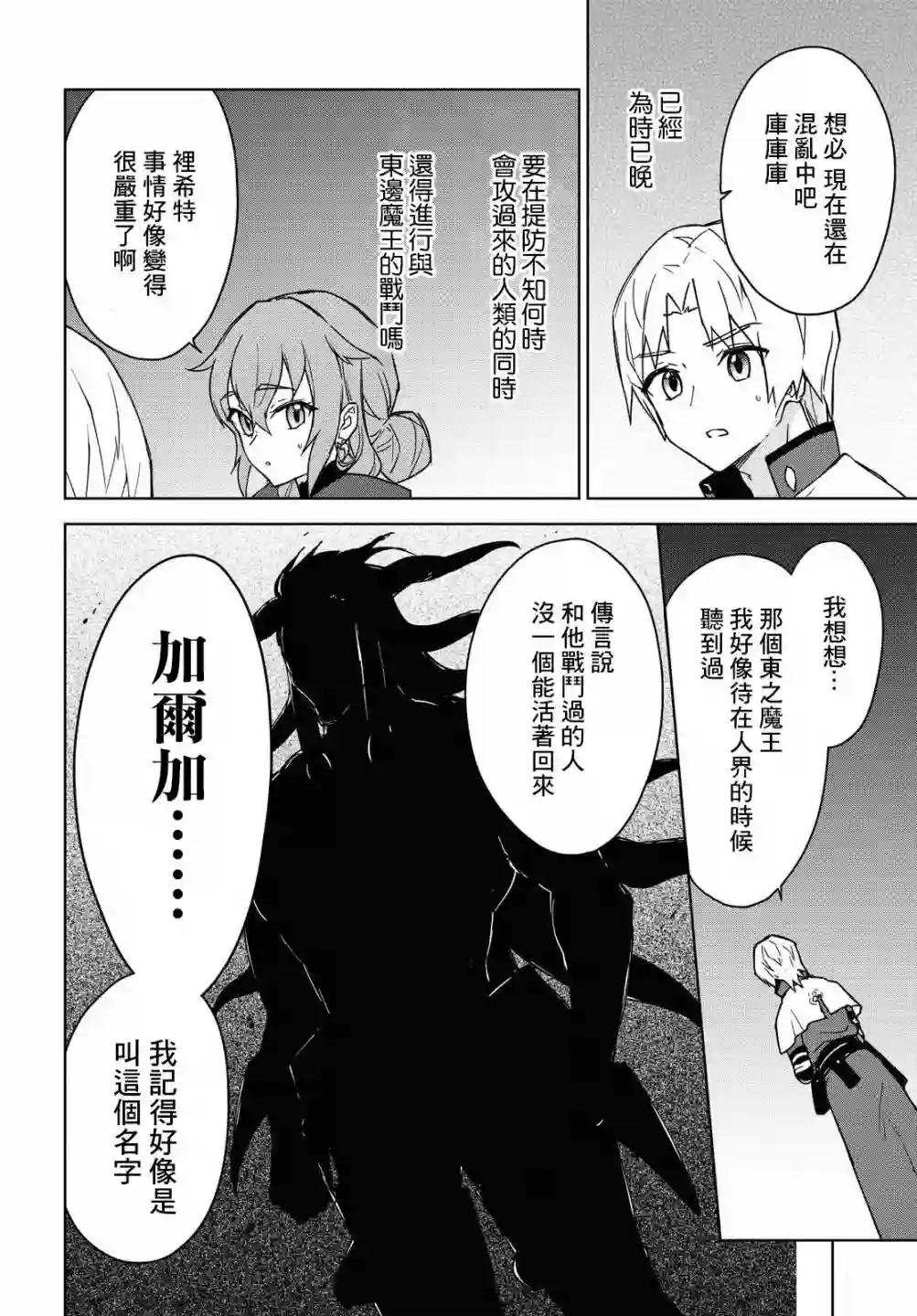 觉醒开挂技能【死者苏生】，然后将古老的魔王军复活了第10话
