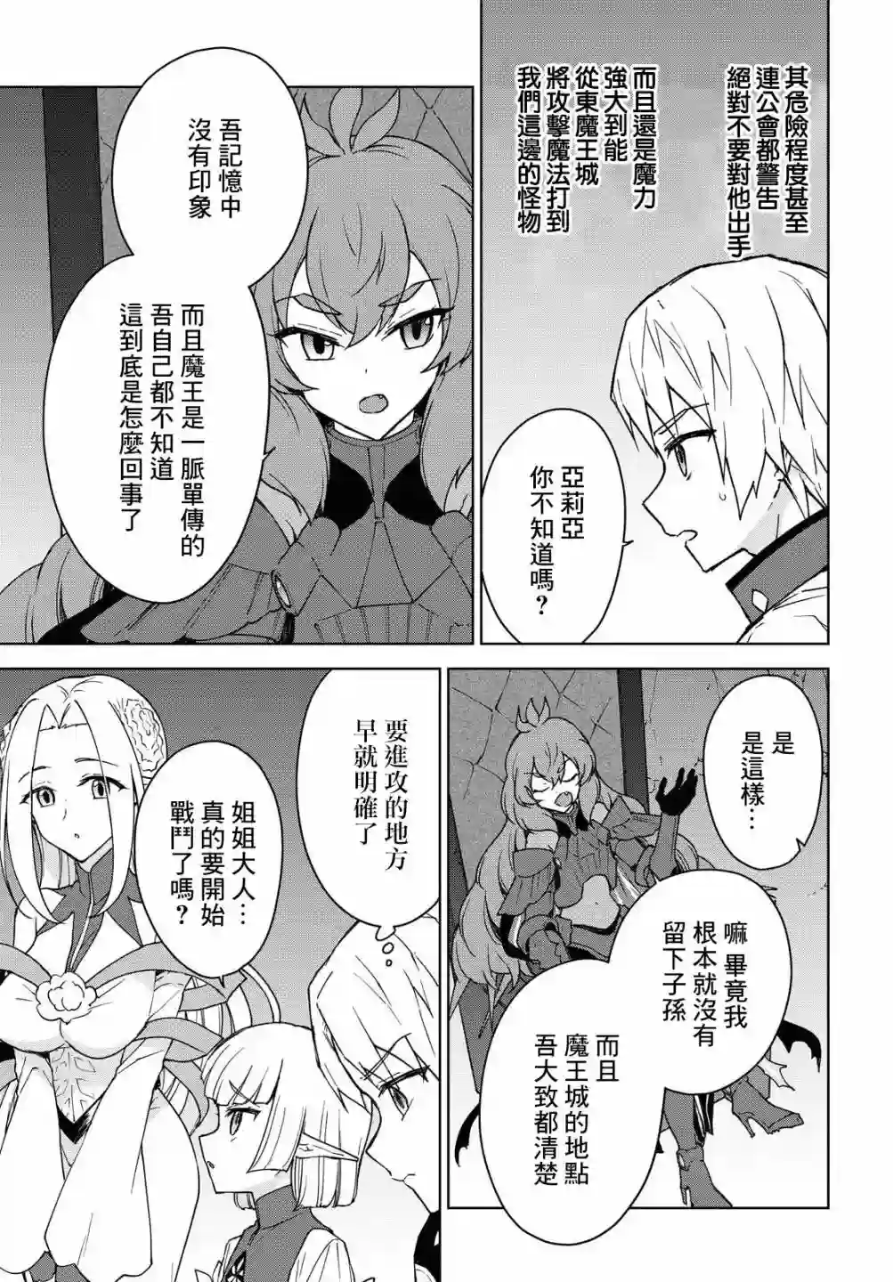 觉醒开挂技能【死者苏生】，然后将古老的魔王军复活了第10话