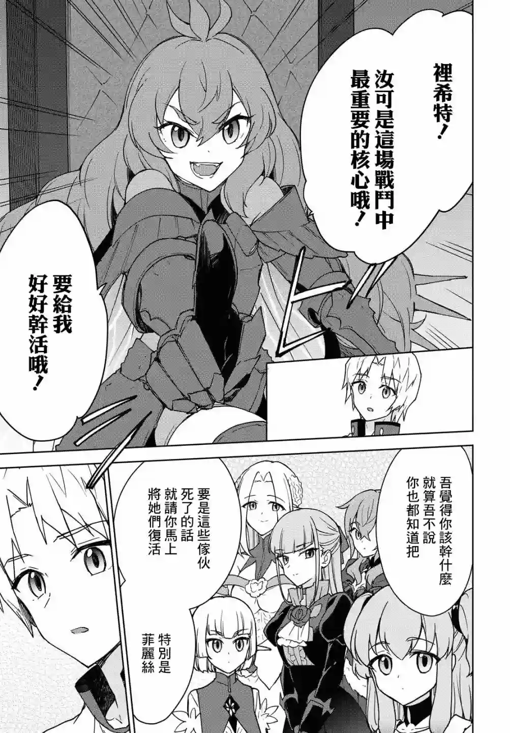 觉醒开挂技能【死者苏生】，然后将古老的魔王军复活了第10话