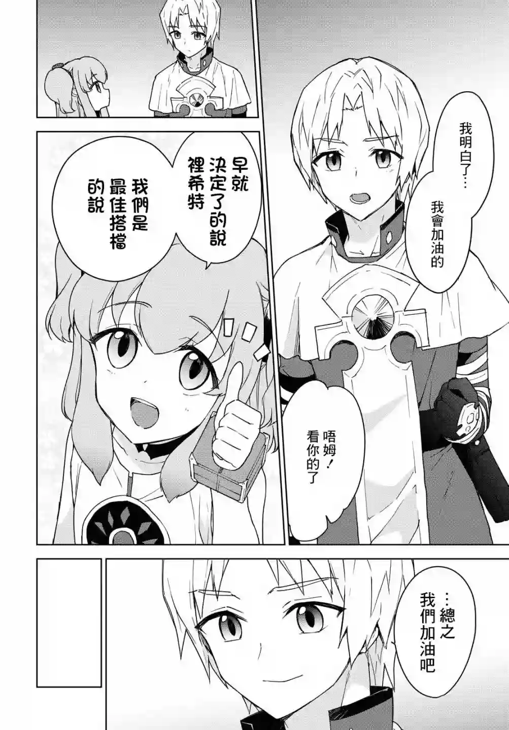 觉醒开挂技能【死者苏生】，然后将古老的魔王军复活了第10话
