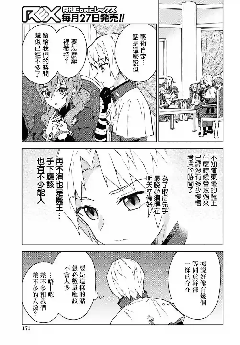 觉醒开挂技能【死者苏生】，然后将古老的魔王军复活了第10话