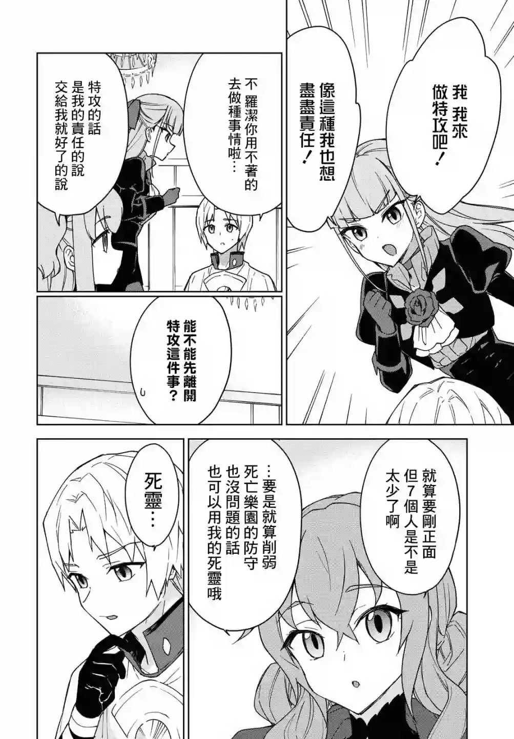 觉醒开挂技能【死者苏生】，然后将古老的魔王军复活了第10话