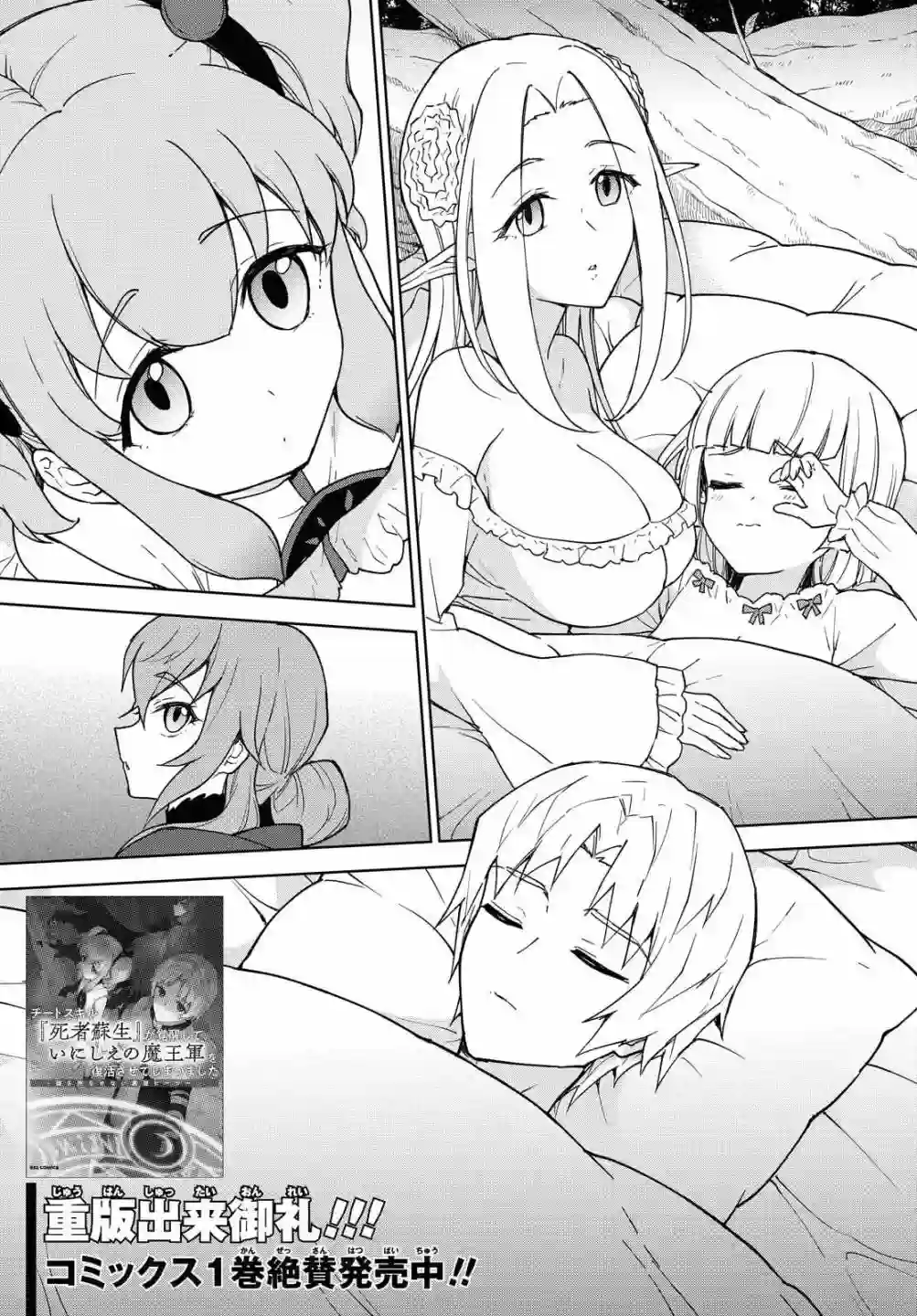 觉醒开挂技能【死者苏生】，然后将古老的魔王军复活了第10话