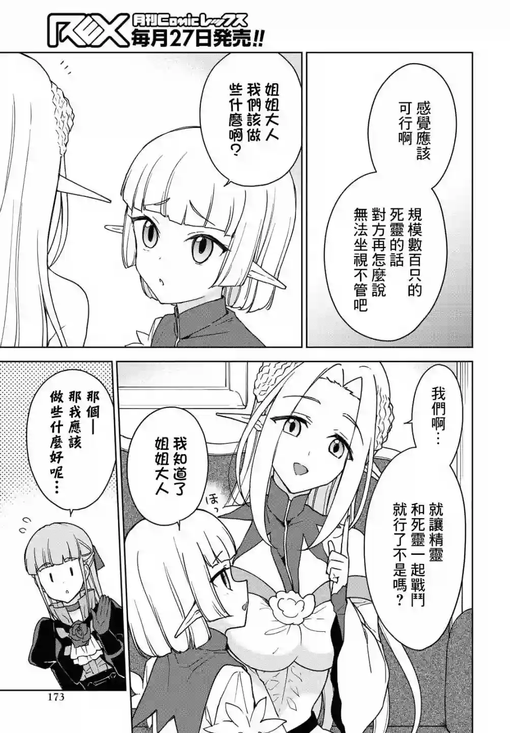 觉醒开挂技能【死者苏生】，然后将古老的魔王军复活了第10话