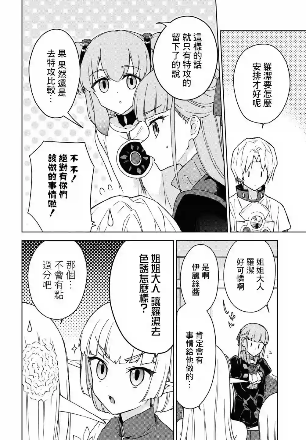 觉醒开挂技能【死者苏生】，然后将古老的魔王军复活了第10话