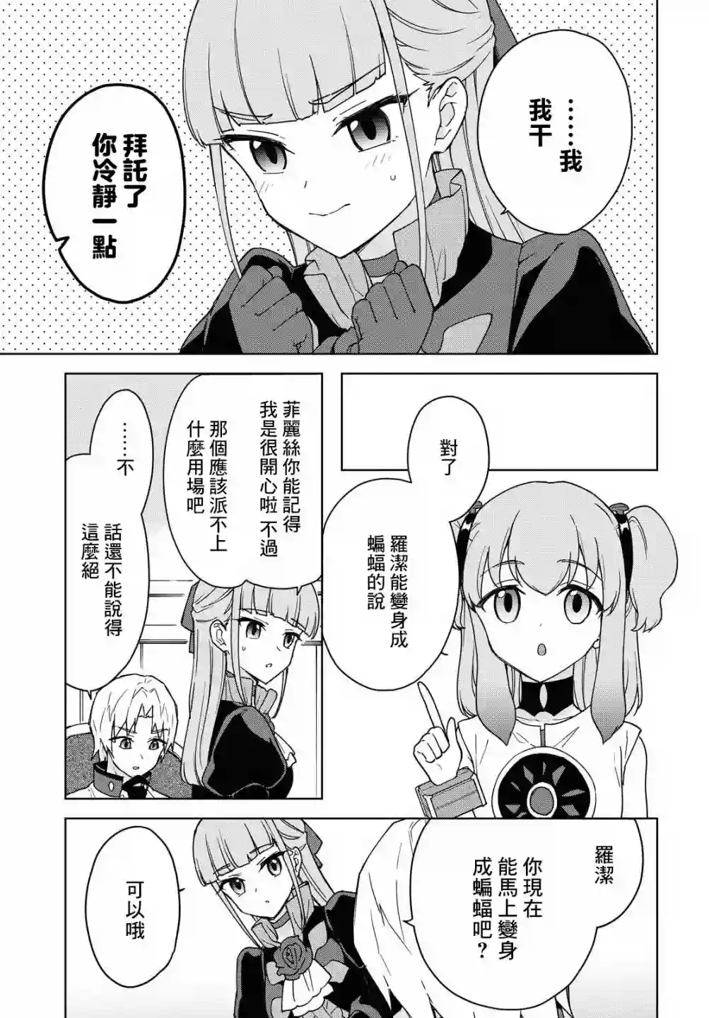 觉醒开挂技能【死者苏生】，然后将古老的魔王军复活了第10话