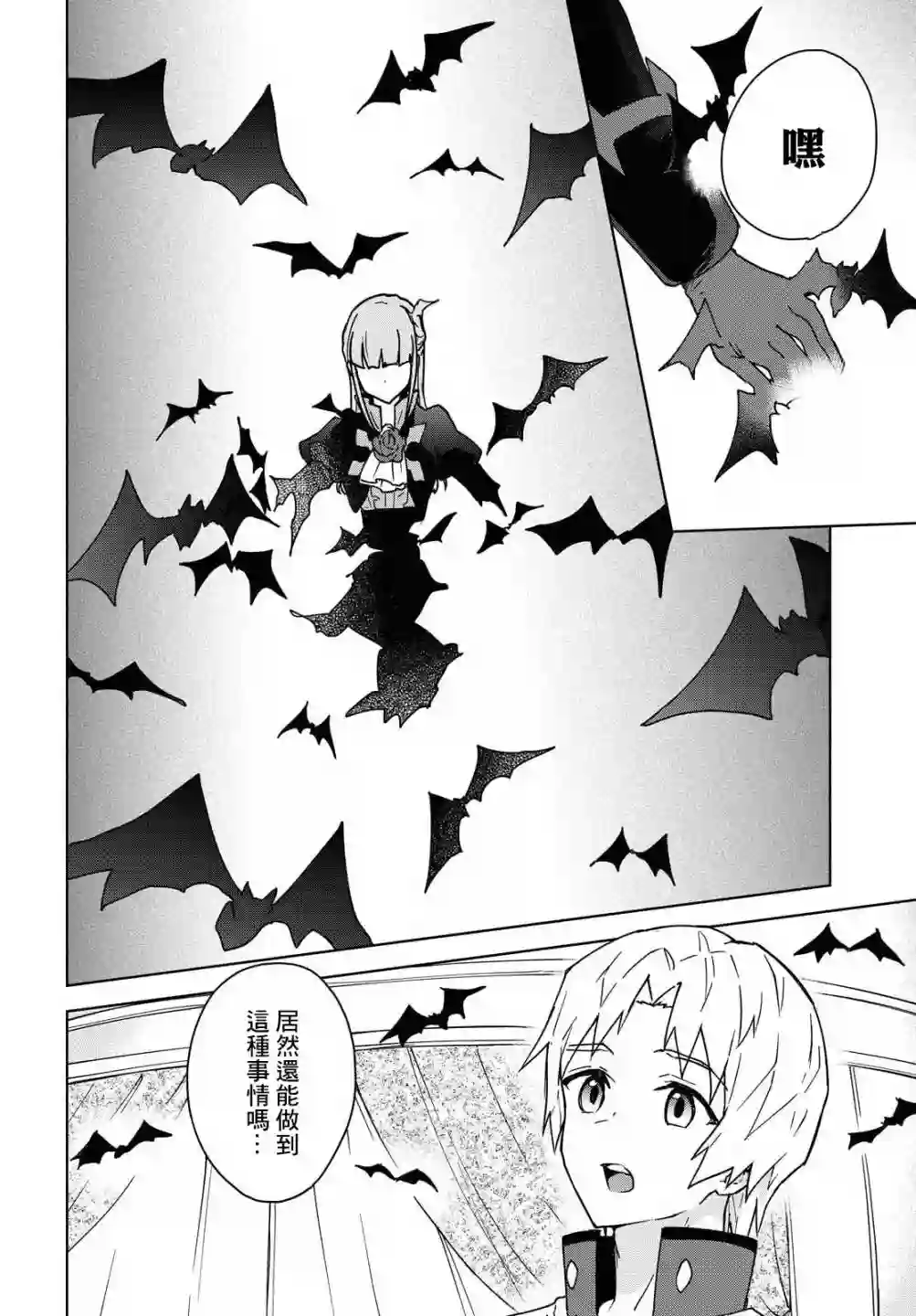 觉醒开挂技能【死者苏生】，然后将古老的魔王军复活了第10话