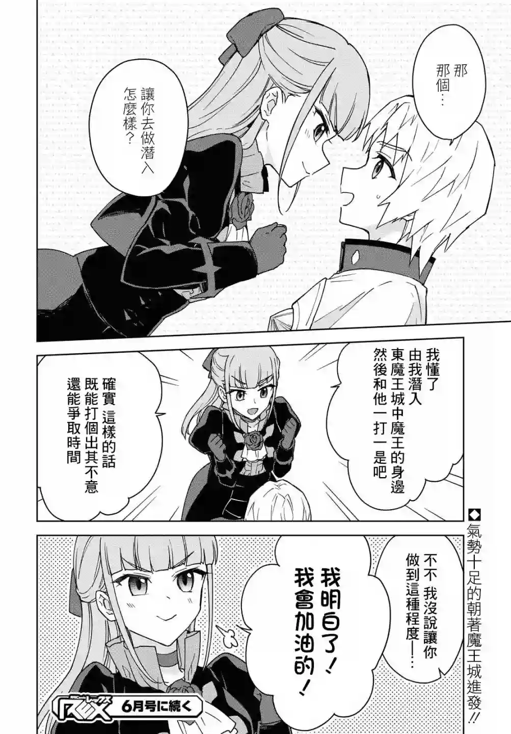 觉醒开挂技能【死者苏生】，然后将古老的魔王军复活了第10话