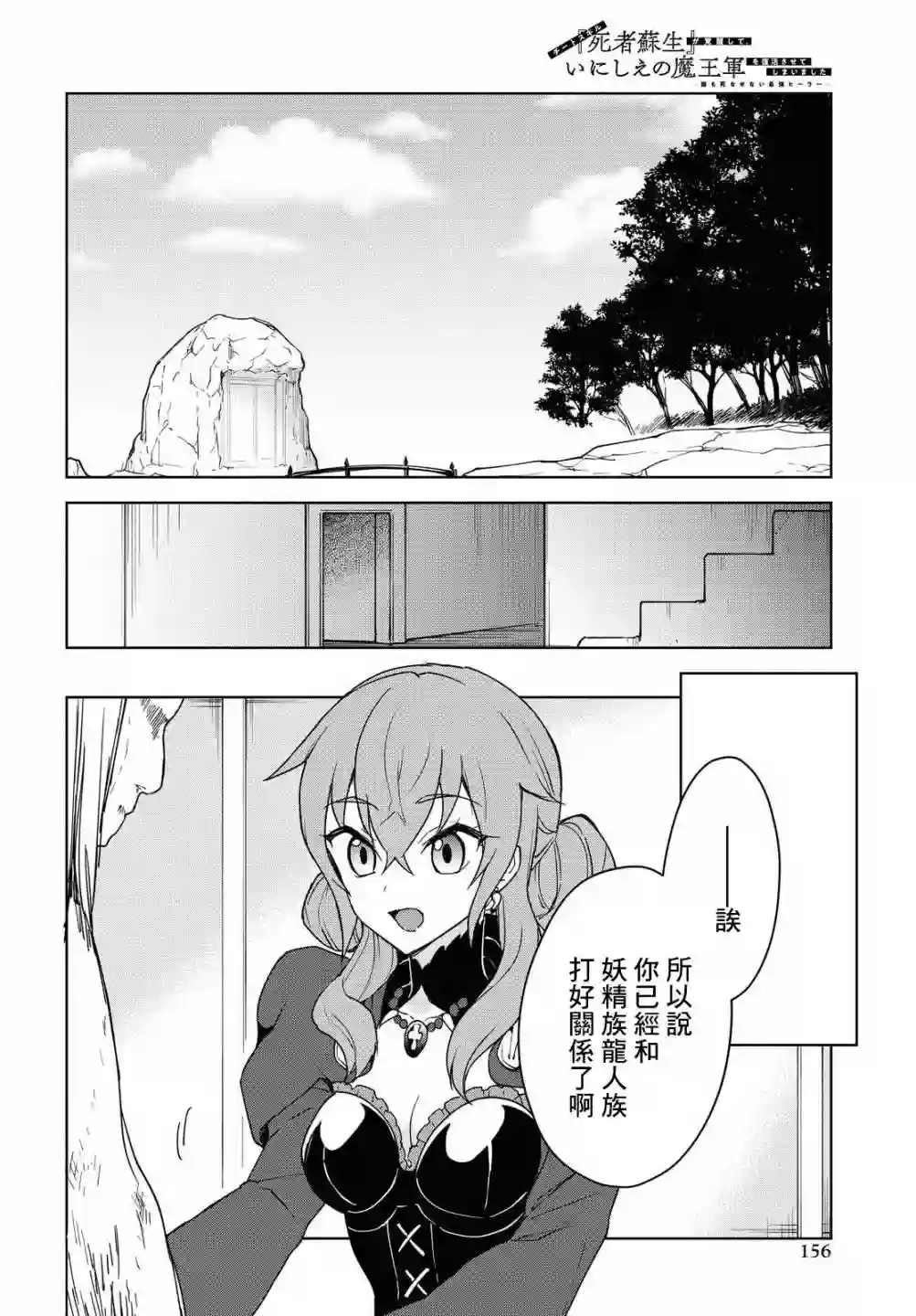 觉醒开挂技能【死者苏生】，然后将古老的魔王军复活了第10话