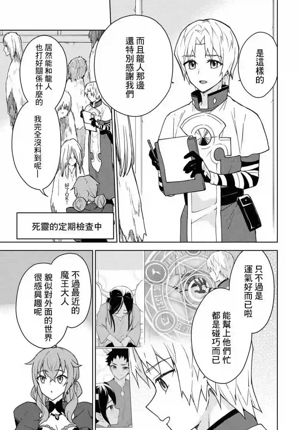 觉醒开挂技能【死者苏生】，然后将古老的魔王军复活了第10话