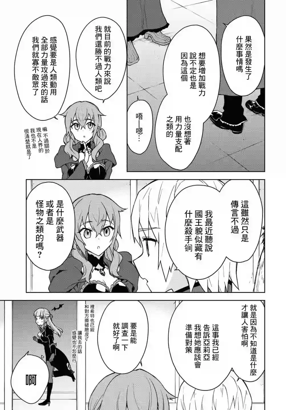 觉醒开挂技能【死者苏生】，然后将古老的魔王军复活了第10话