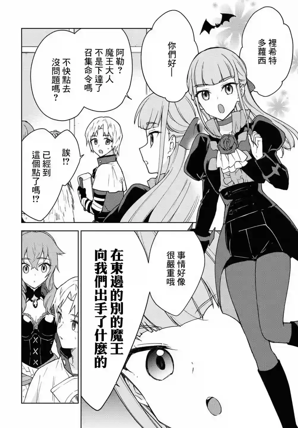 觉醒开挂技能【死者苏生】，然后将古老的魔王军复活了第10话
