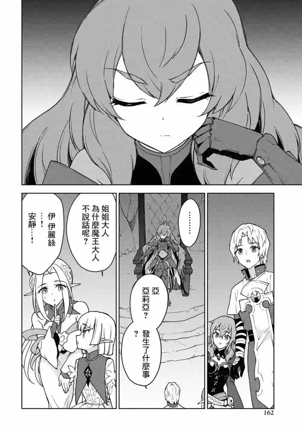 觉醒开挂技能【死者苏生】，然后将古老的魔王军复活了第10话