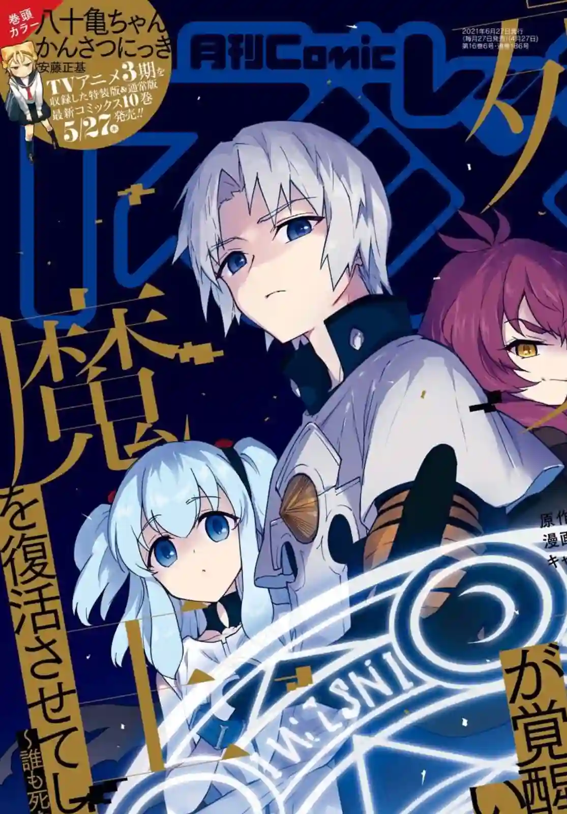 觉醒开挂技能【死者苏生】，然后将古老的魔王军复活了第11话