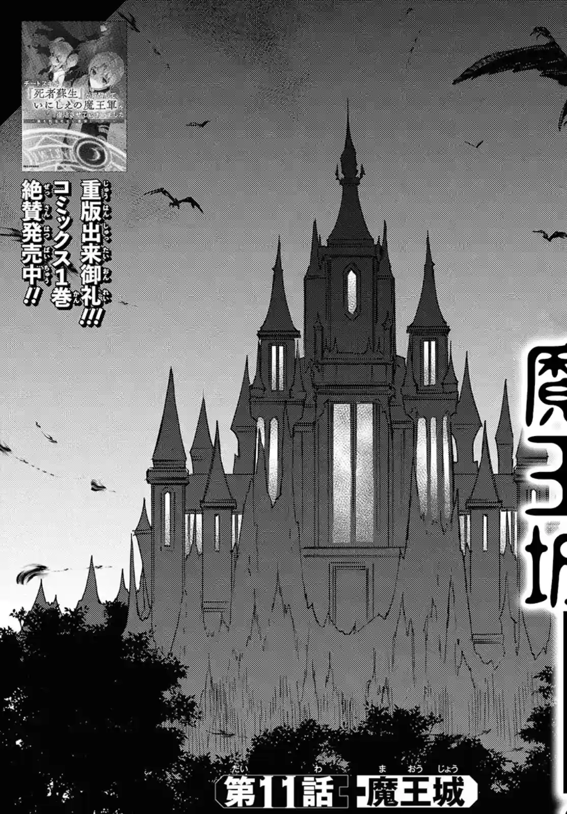 觉醒开挂技能【死者苏生】，然后将古老的魔王军复活了第11话