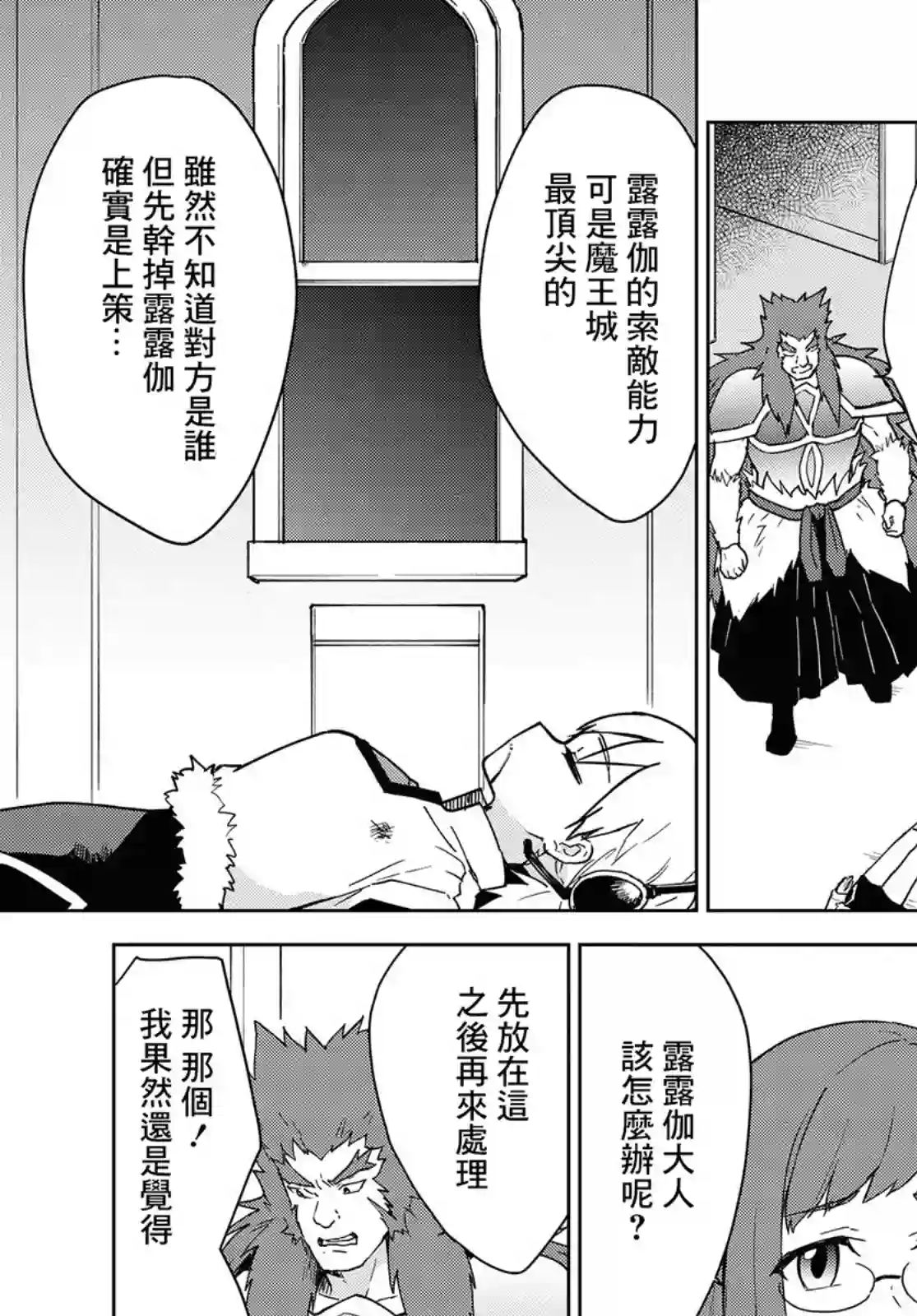 觉醒开挂技能【死者苏生】，然后将古老的魔王军复活了第11话