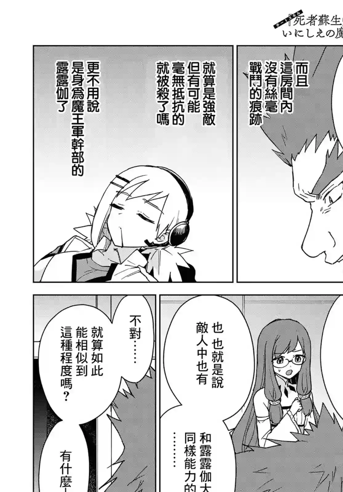 觉醒开挂技能【死者苏生】，然后将古老的魔王军复活了第11话