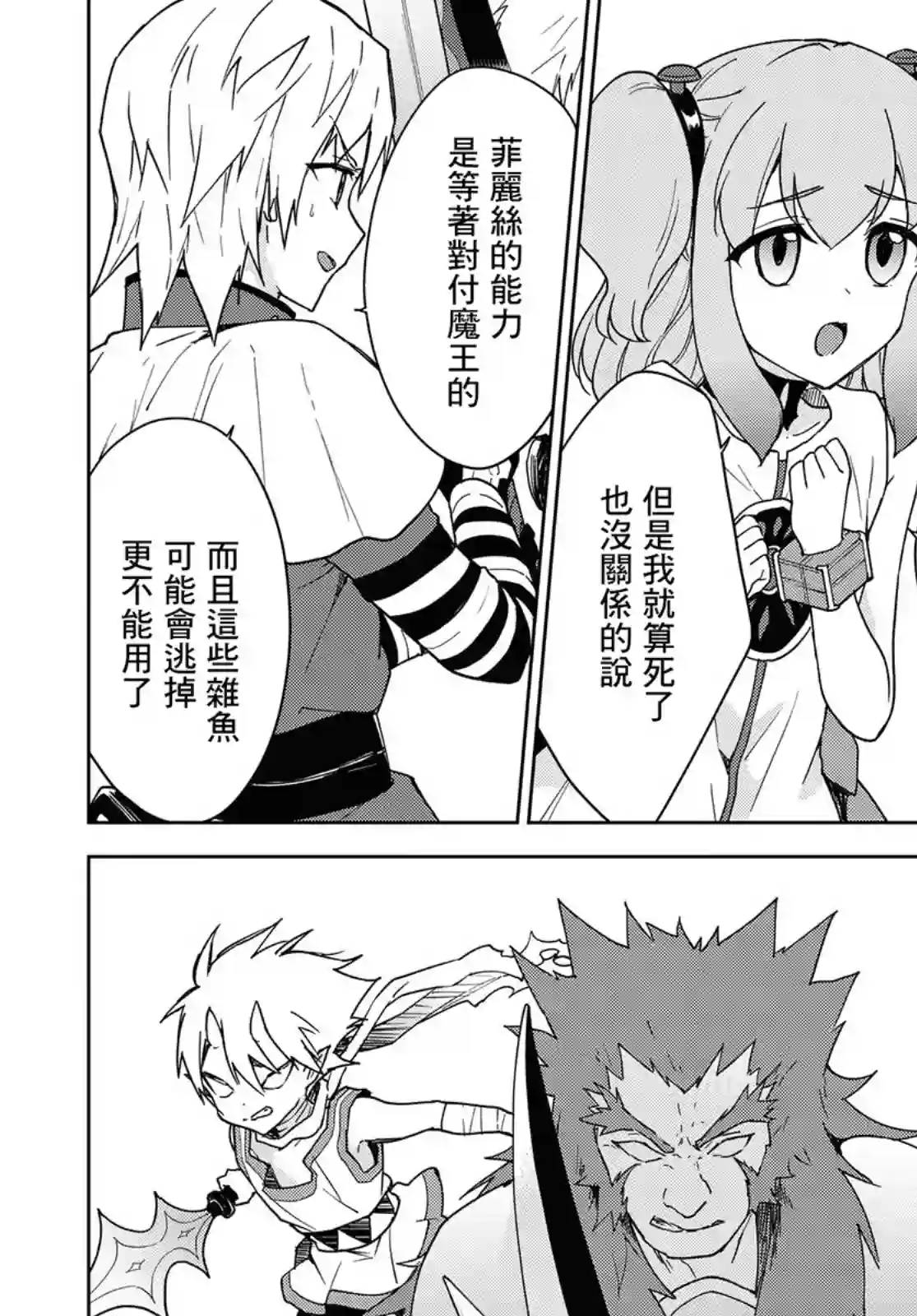 觉醒开挂技能【死者苏生】，然后将古老的魔王军复活了第11话