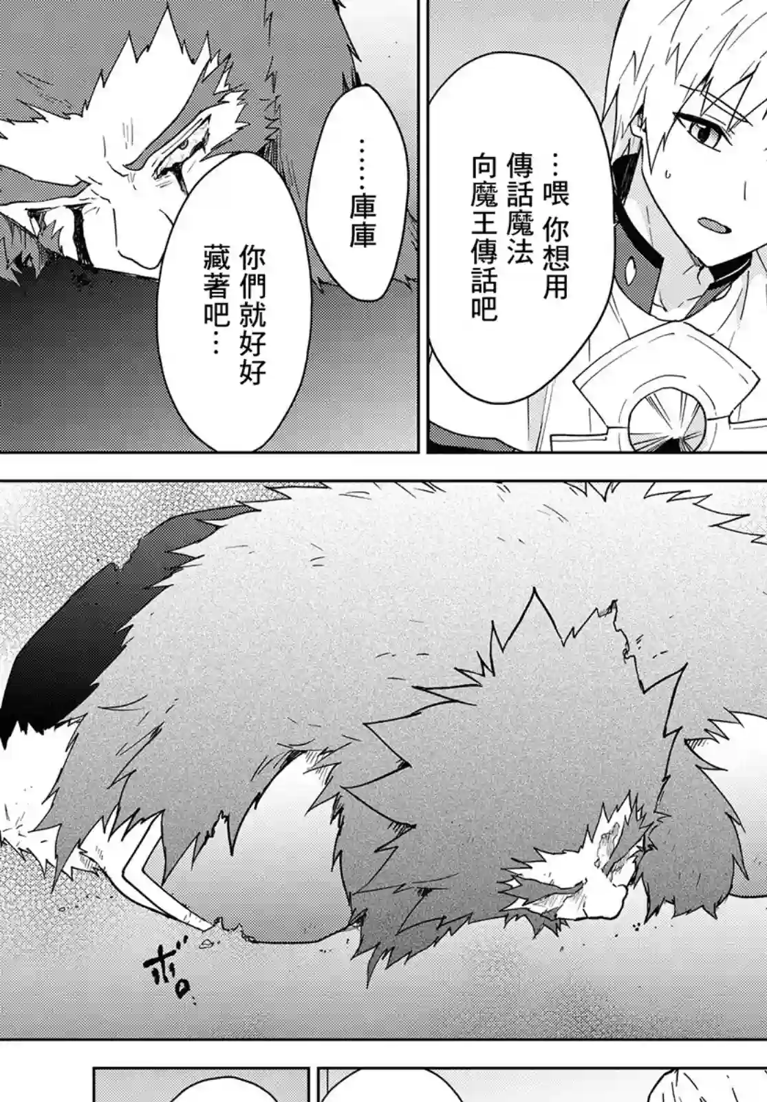 觉醒开挂技能【死者苏生】，然后将古老的魔王军复活了第11话