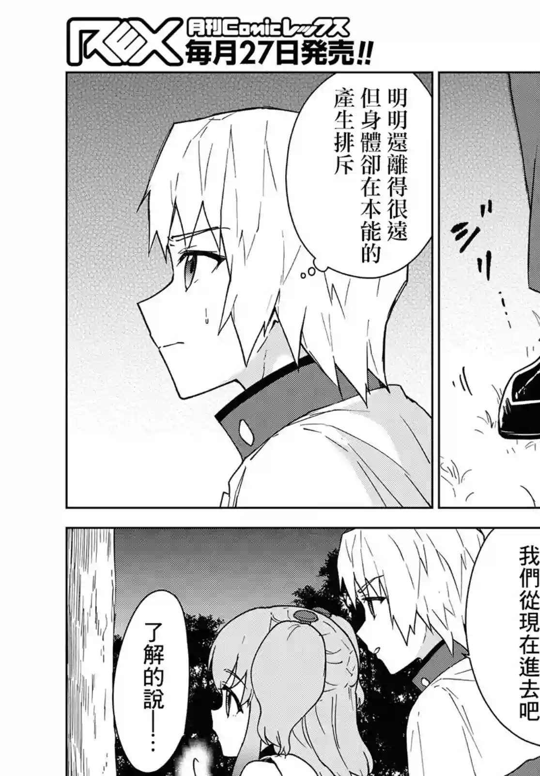 觉醒开挂技能【死者苏生】，然后将古老的魔王军复活了第11话
