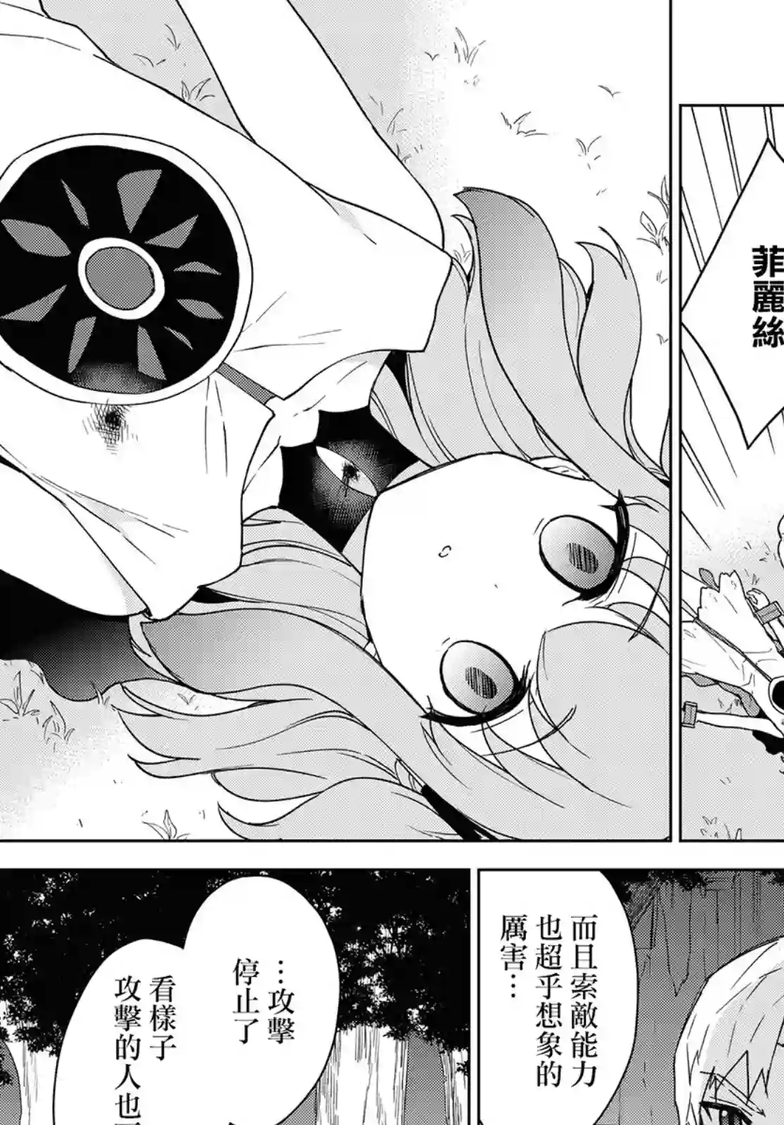 觉醒开挂技能【死者苏生】，然后将古老的魔王军复活了第11话